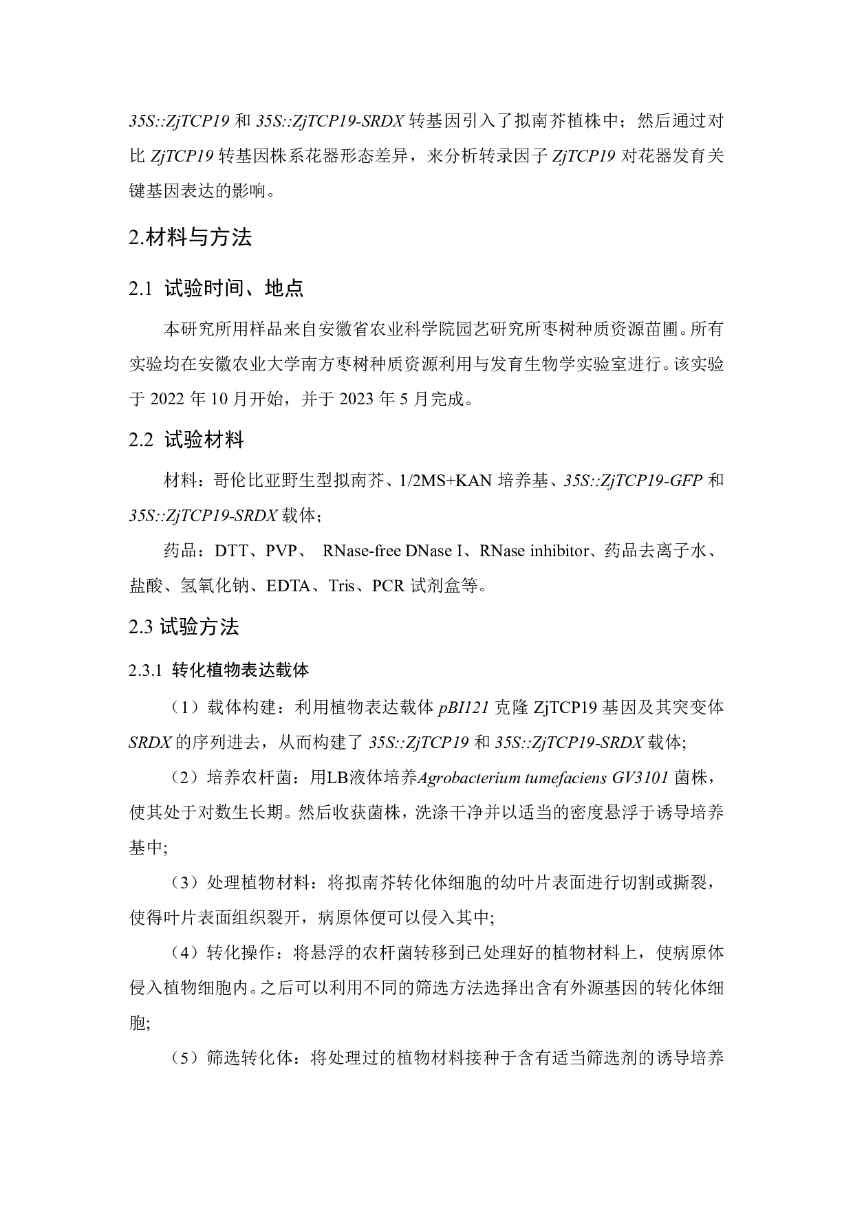 转录因子ZjTCP19对花器发育的影响-6485字.pdf 第6页