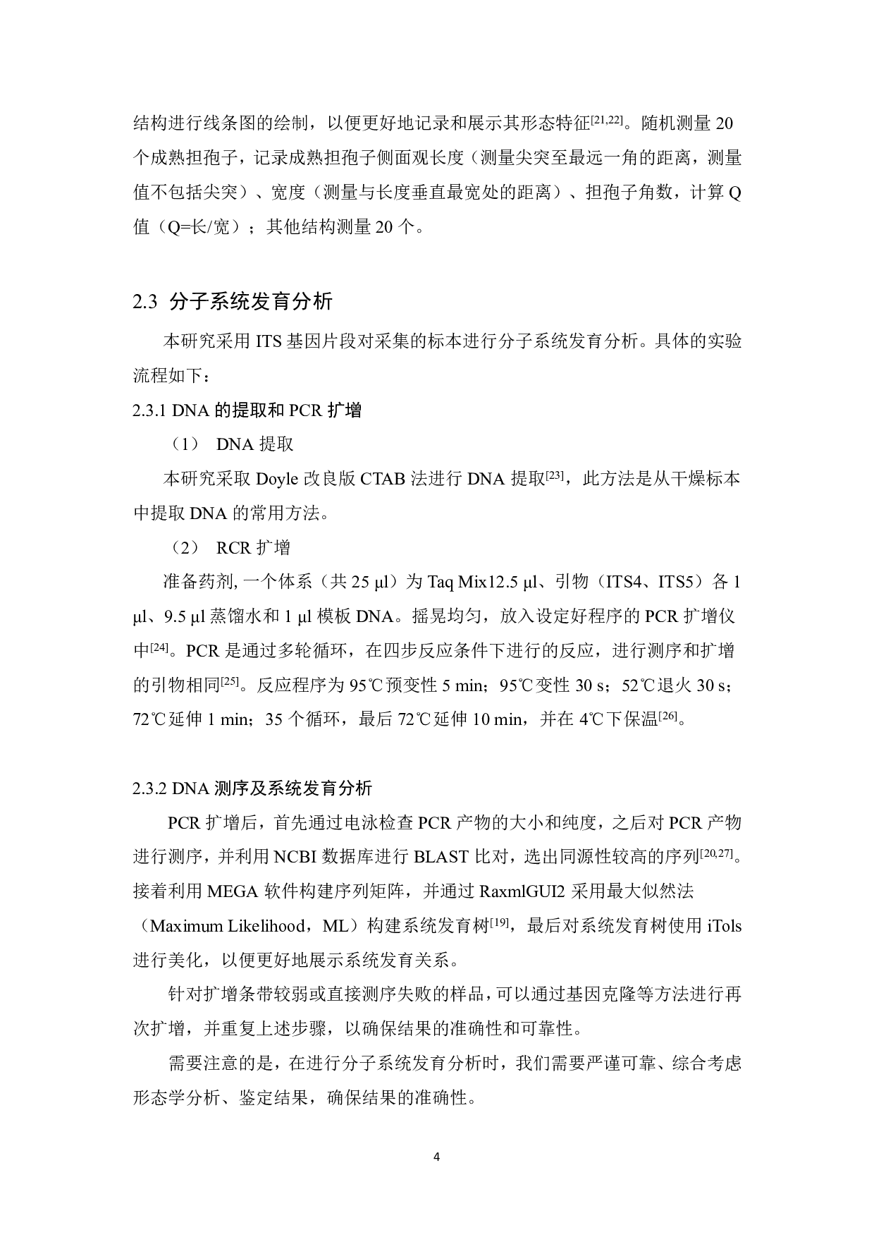 浙江省粉褶菌属分类研究-9333字.pdf 第5页