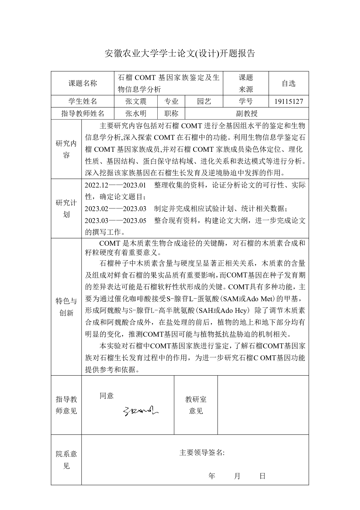 石榴COMT基因家族鉴定及生物信息学分析-9389字.pdf 第1页