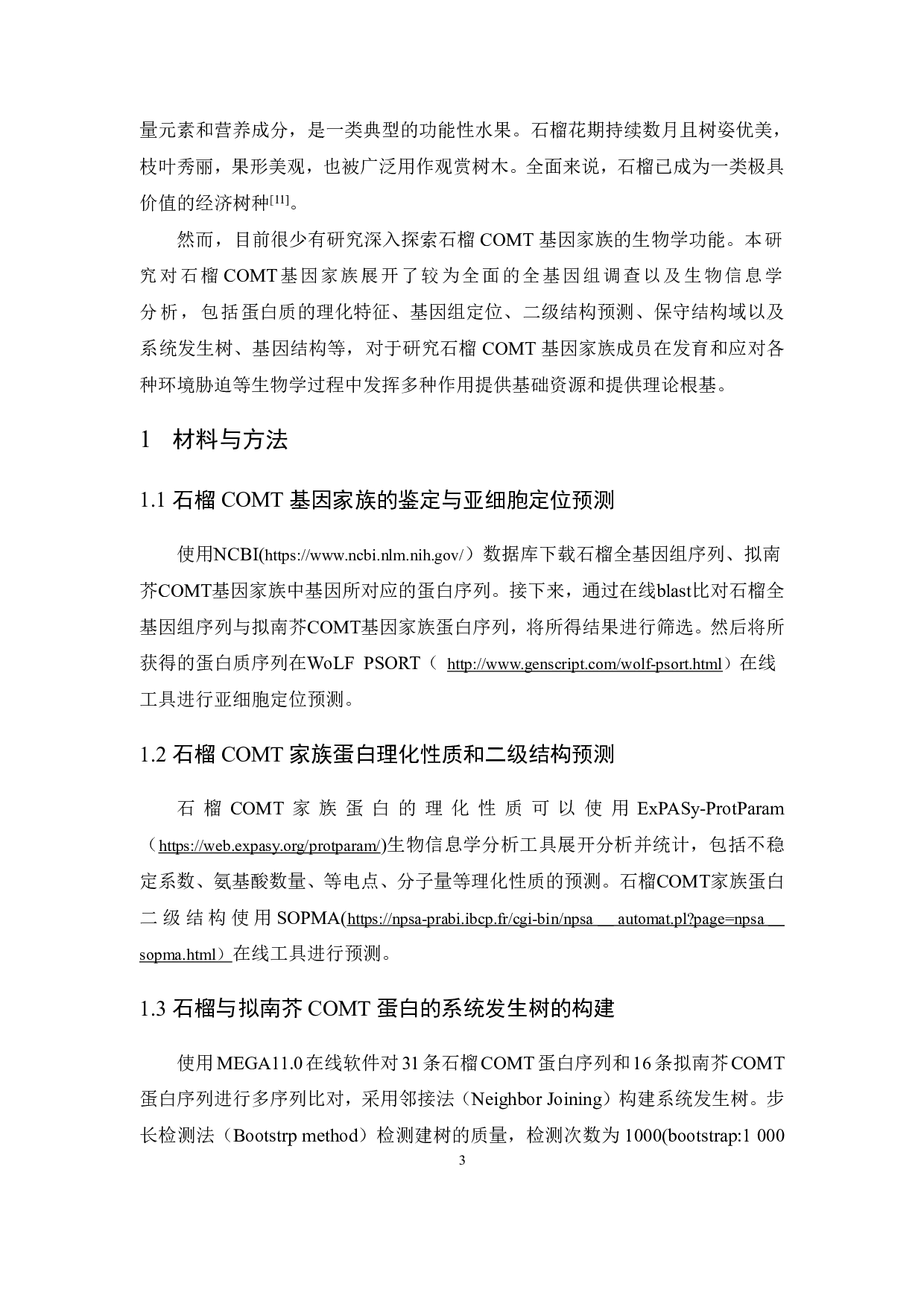 石榴COMT基因家族鉴定及生物信息学分析-9389字.pdf 第5页