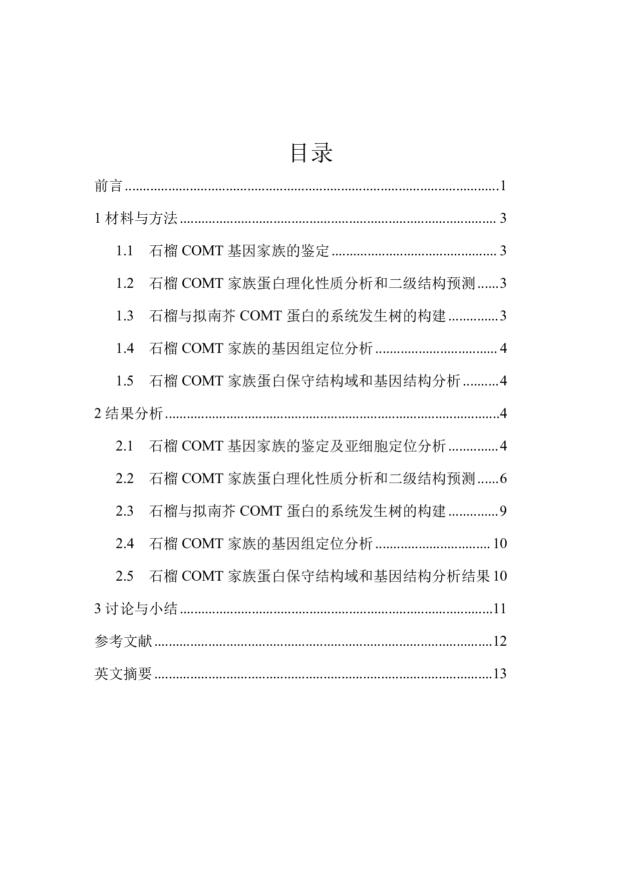 石榴COMT基因家族鉴定及生物信息学分析-9389字.pdf 第2页