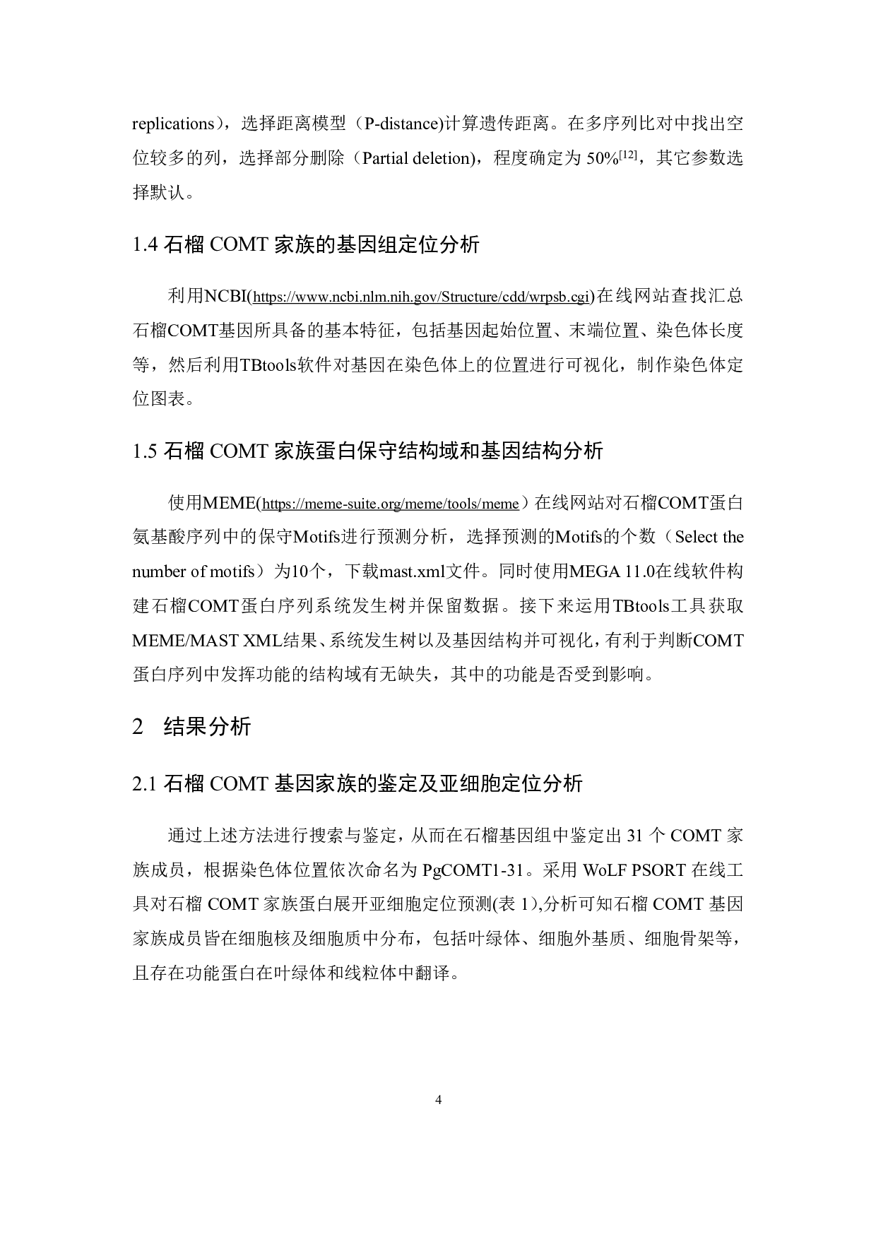 石榴COMT基因家族鉴定及生物信息学分析-9389字.pdf 第6页