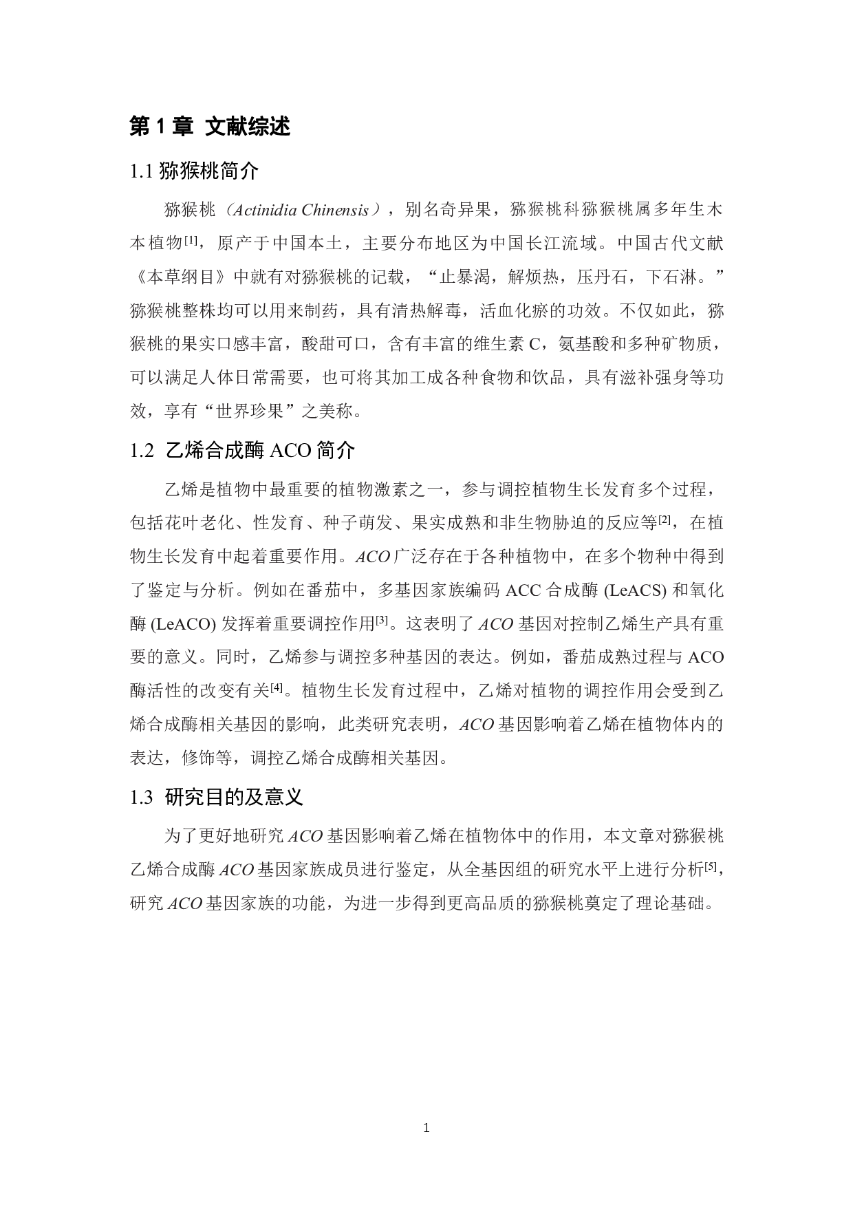 猕猴桃乙烯合成酶ACO基因家族的生物信息学鉴定与分析-7221字.pdf 第3页