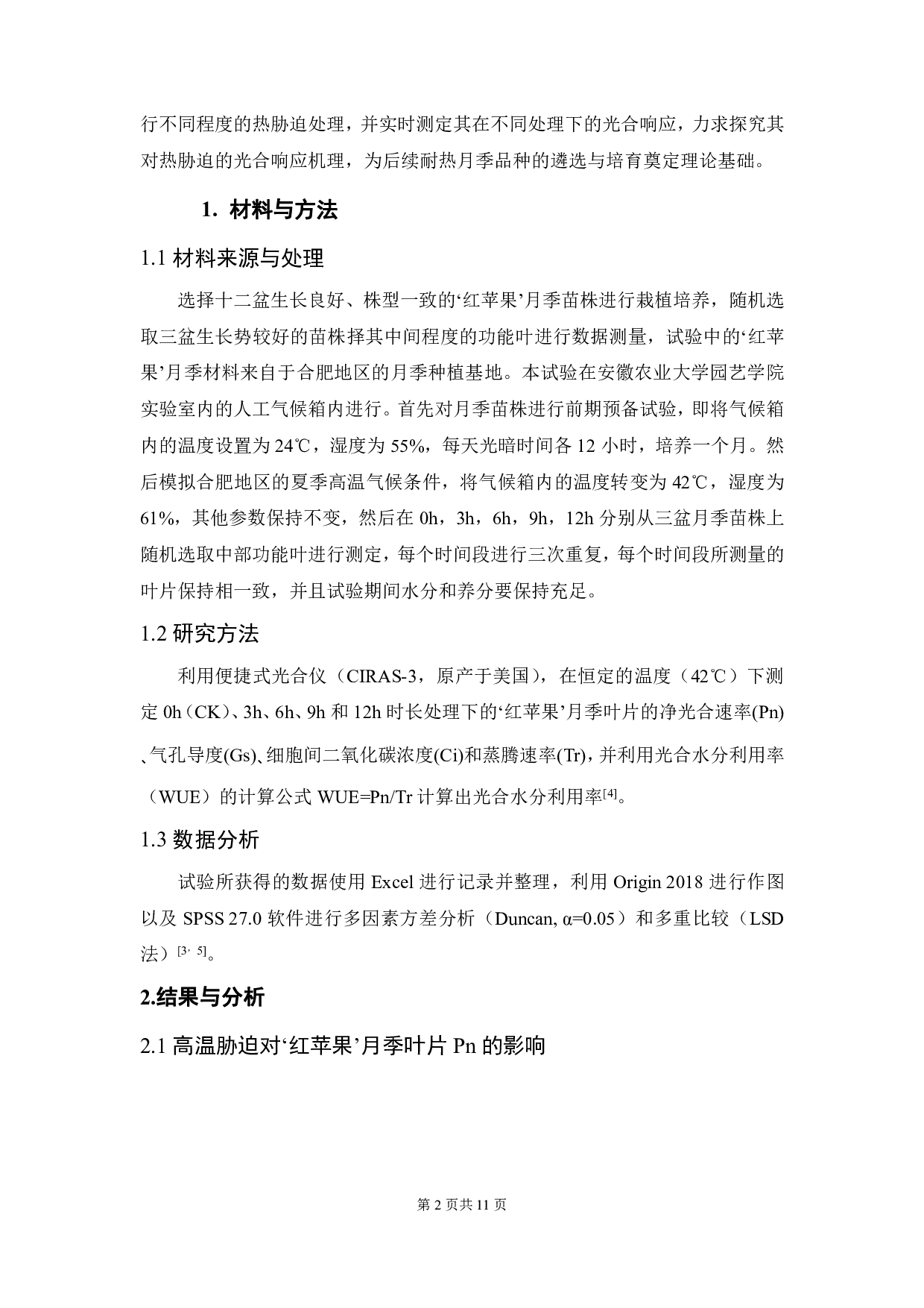 高温胁迫对&lsquo;红苹果&rsquo;月季光合特性影响的研究-5991字.pdf 第1页
