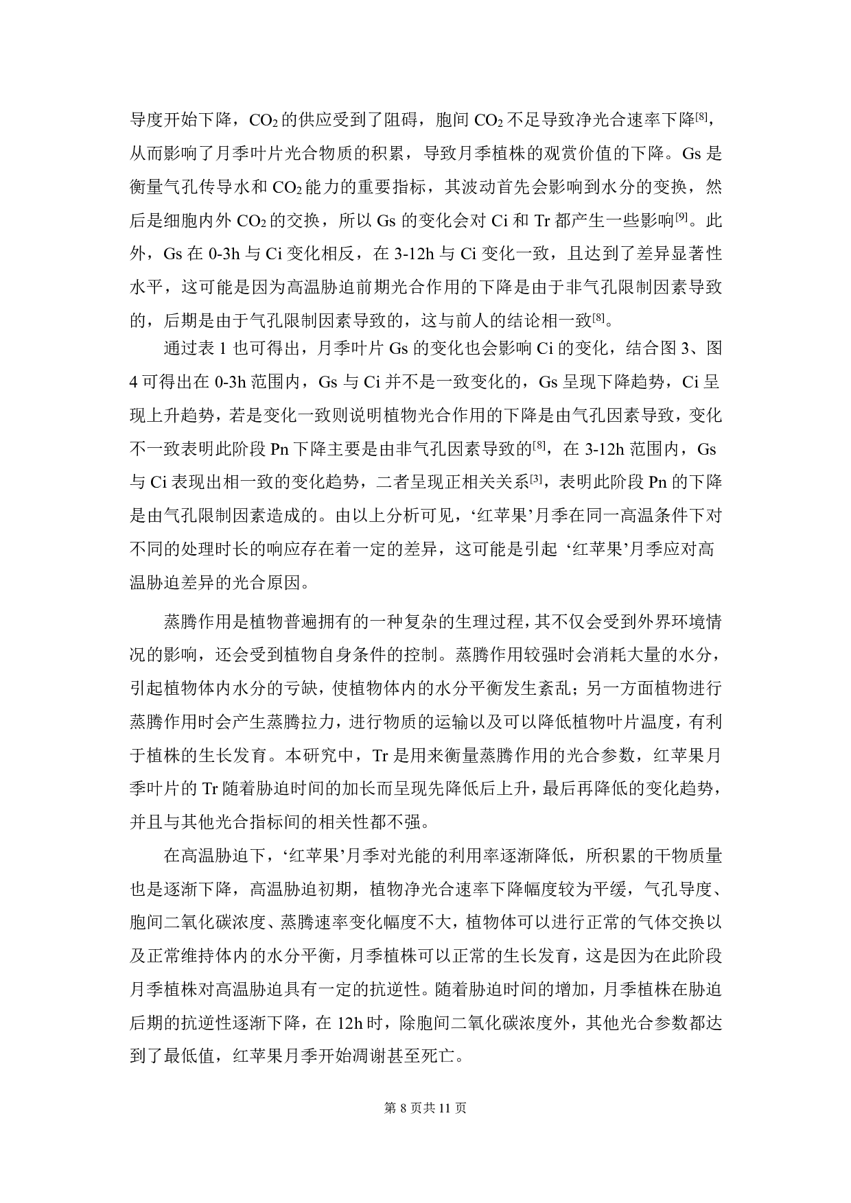 高温胁迫对&lsquo;红苹果&rsquo;月季光合特性影响的研究-5991字.pdf 第7页
