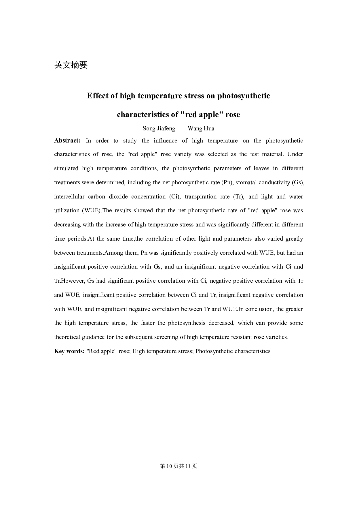 高温胁迫对&lsquo;红苹果&rsquo;月季光合特性影响的研究-5991字.pdf 第9页