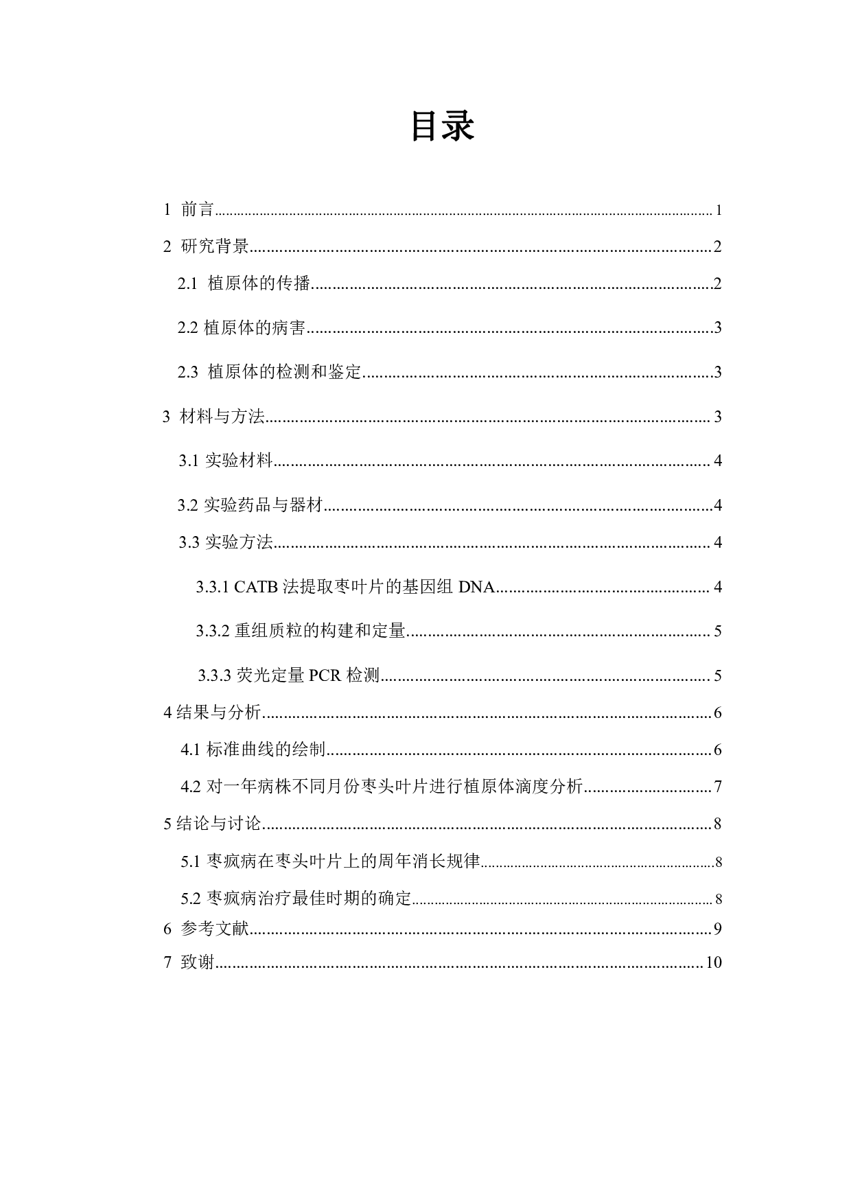 枣植原体周年分布特征鉴定-6222字.pdf 第1页