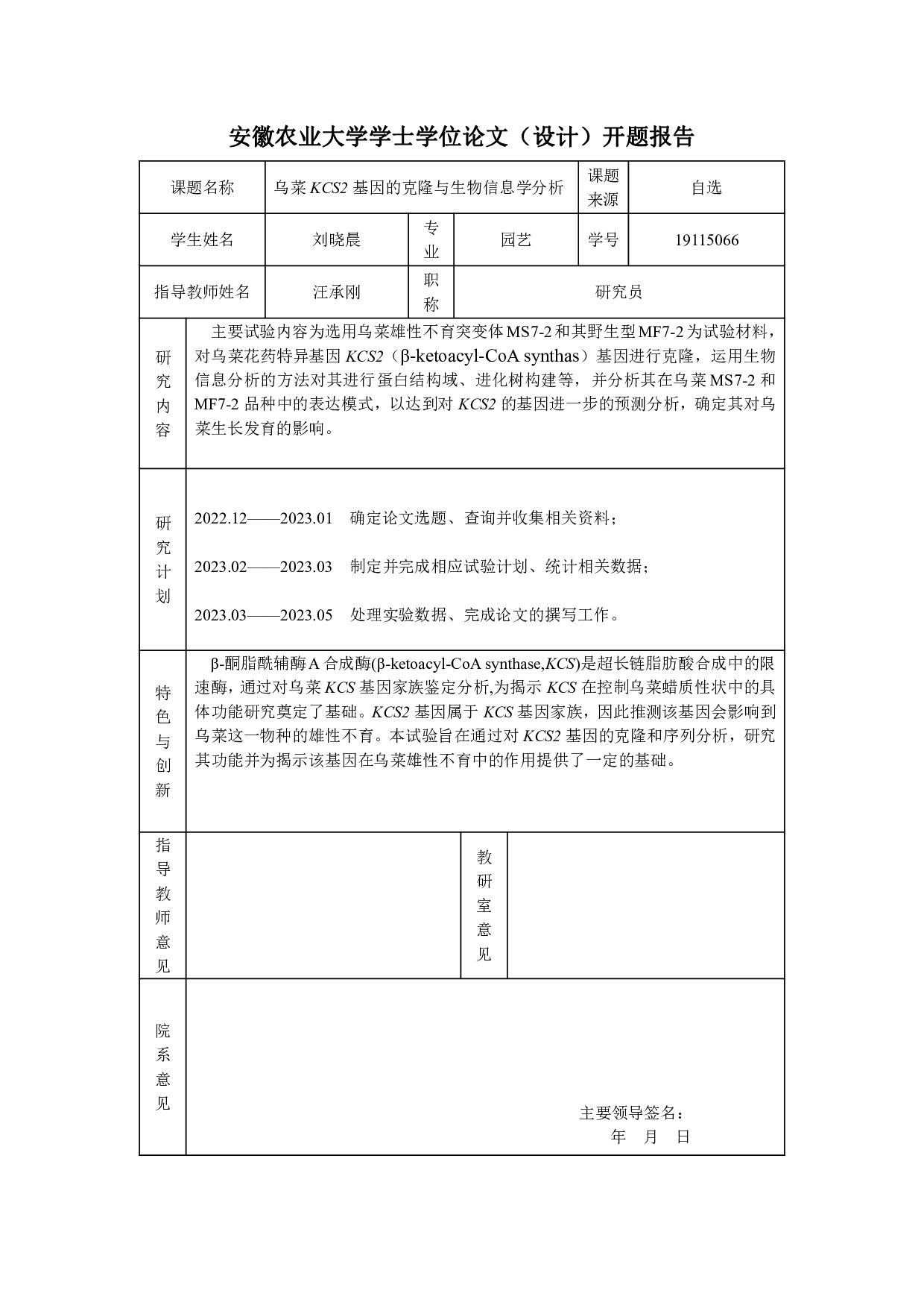 乌菜KCS2基因的克隆与生物信息学分析-12872字.pdf 第1页