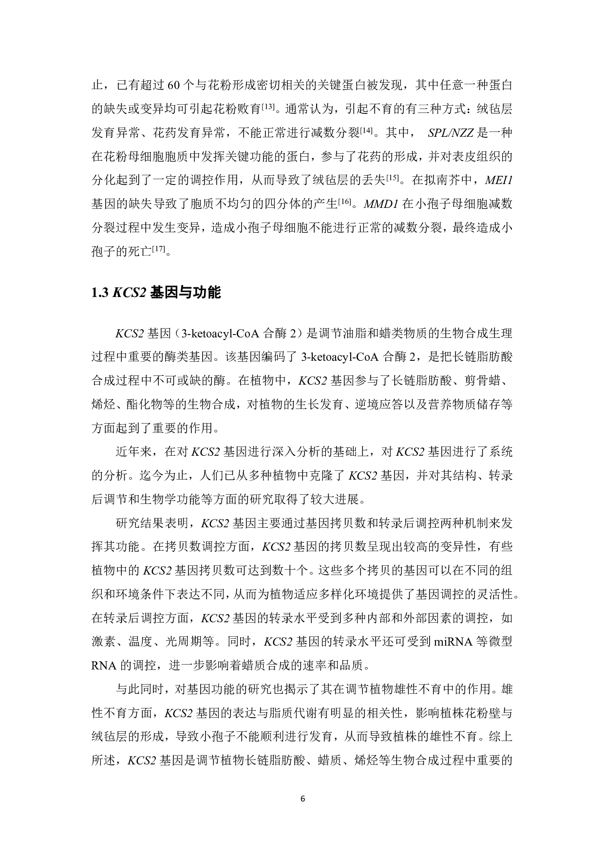 乌菜KCS2基因的克隆与生物信息学分析-12872字.pdf 第5页