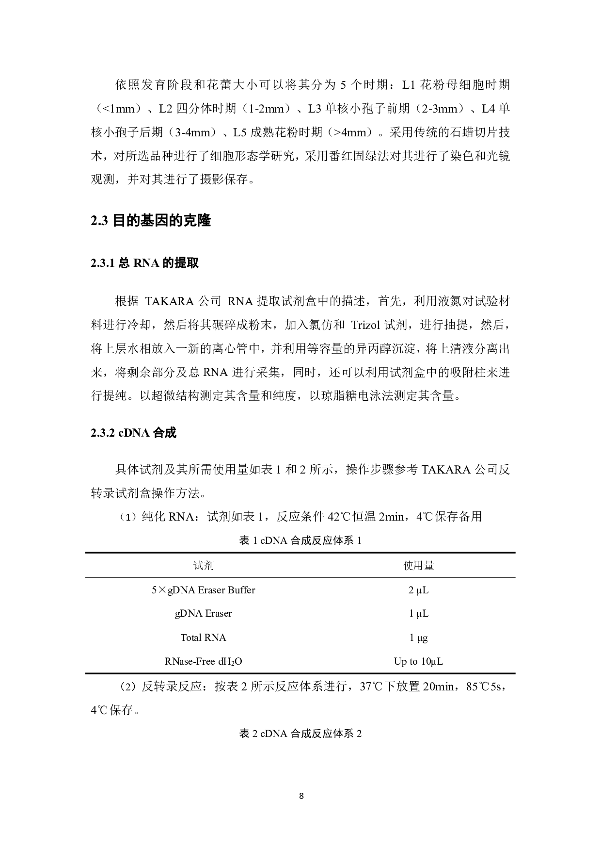 乌菜KCS2基因的克隆与生物信息学分析-12872字.pdf 第7页