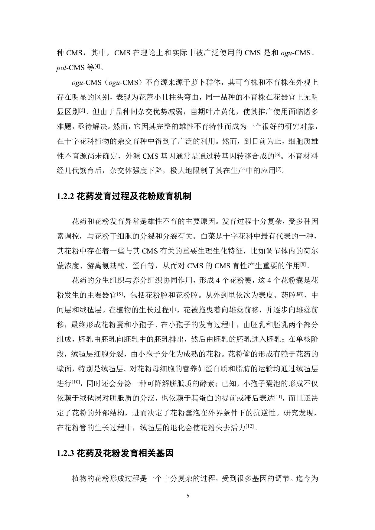 乌菜KCS2基因的克隆与生物信息学分析-12872字.pdf 第4页