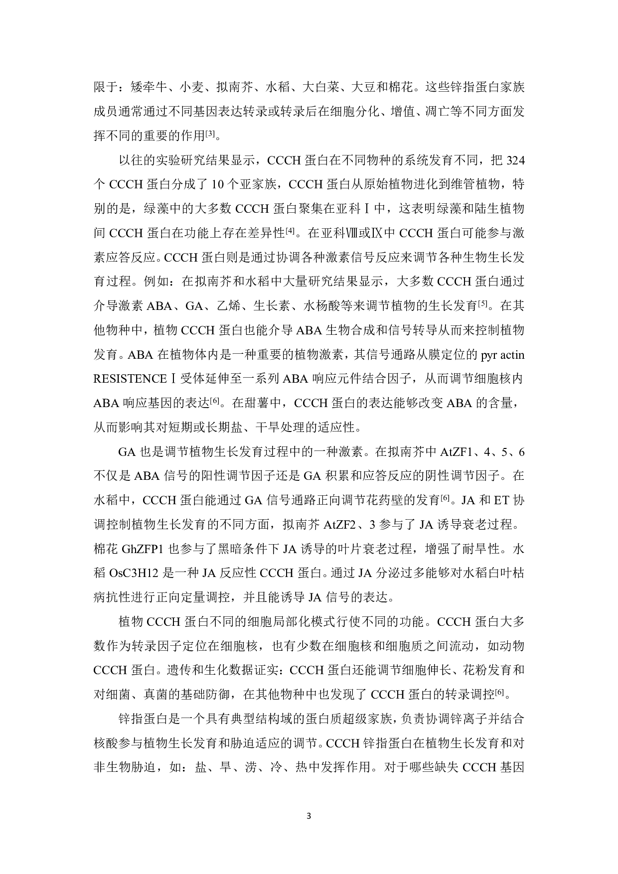 FaZF2基因克隆与表达分析-6843字.pdf 第2页