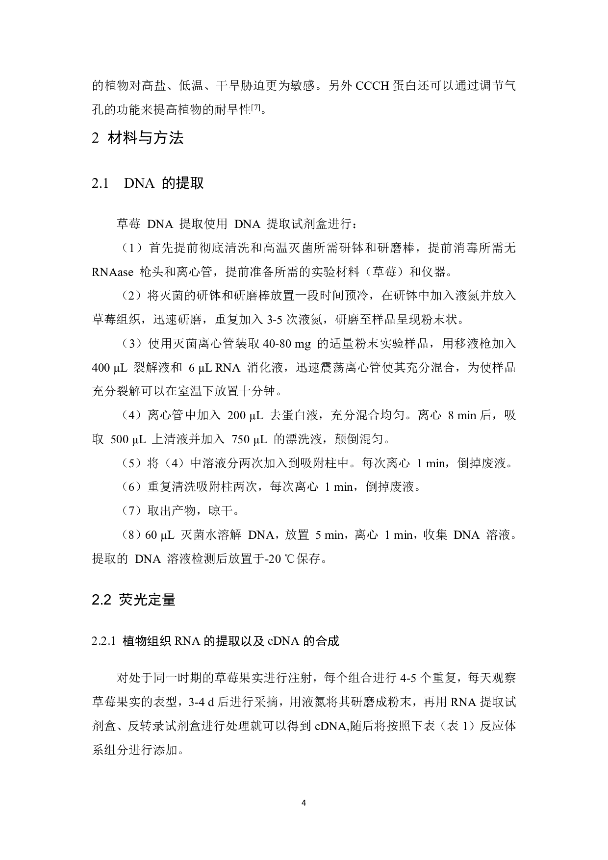 FaZF2基因克隆与表达分析-6843字.pdf 第3页