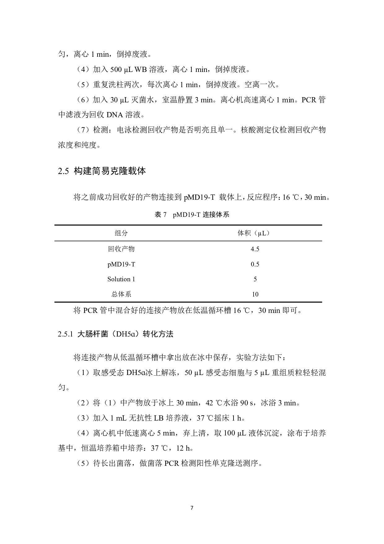 FaZF2基因克隆与表达分析-6843字.pdf 第6页