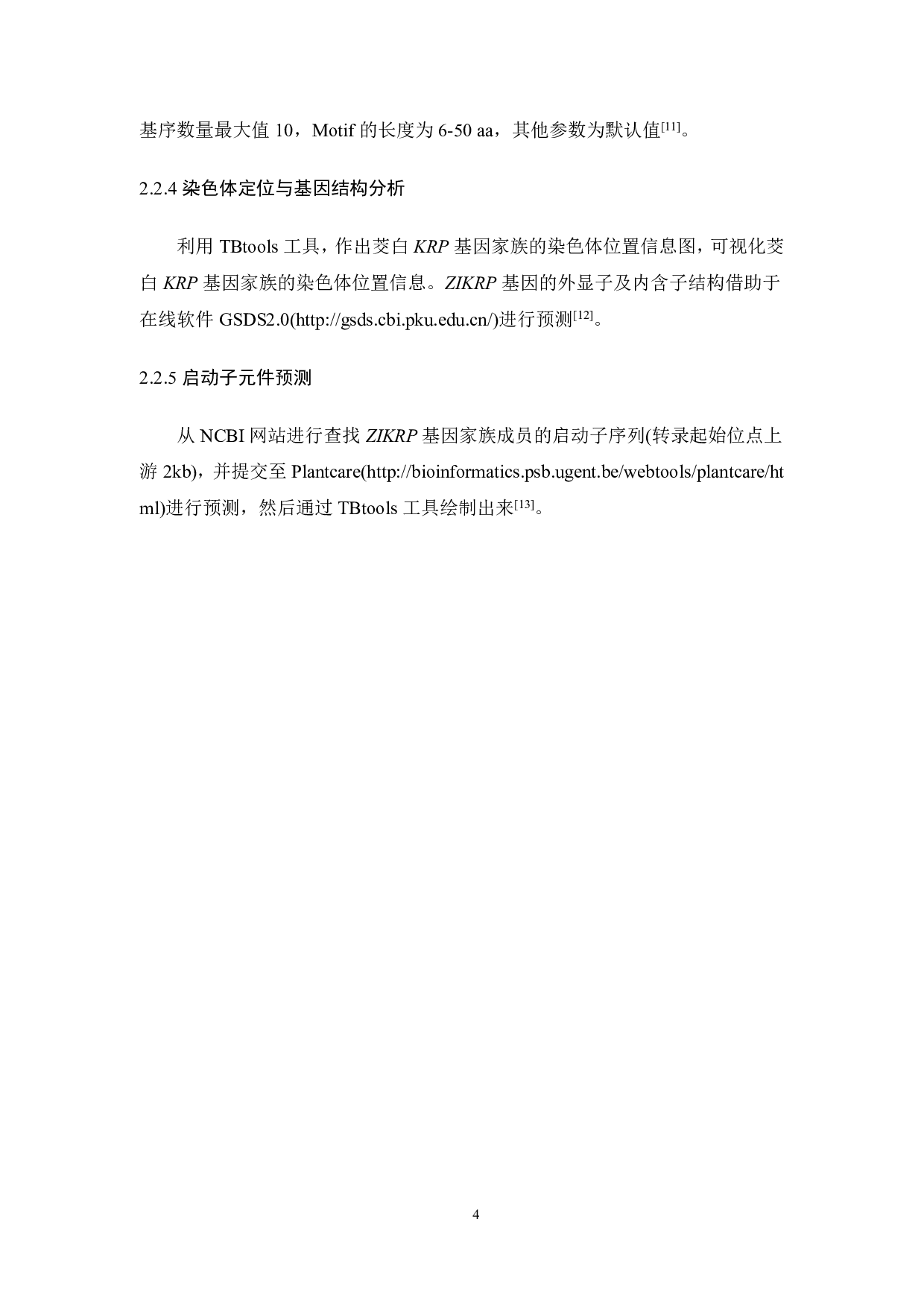 茭白KRP基因家族的生物信息学鉴定与分析-6245字.pdf 第6页