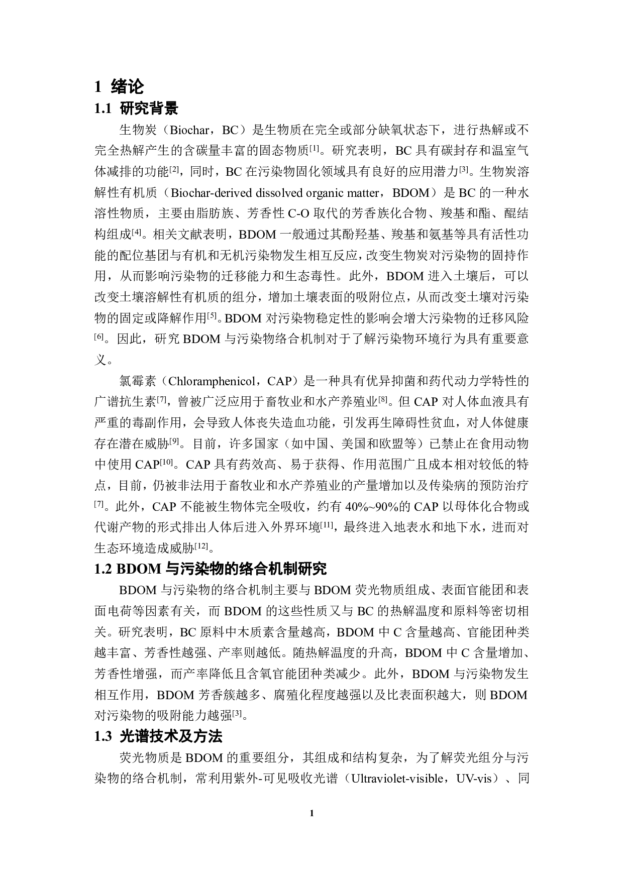 湿地植物生物炭衍生DOM与氯霉素的络合机制-11421字.pdf 第4页