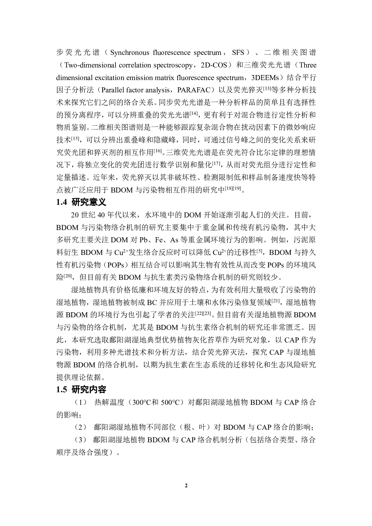 湿地植物生物炭衍生DOM与氯霉素的络合机制-11421字.pdf 第5页