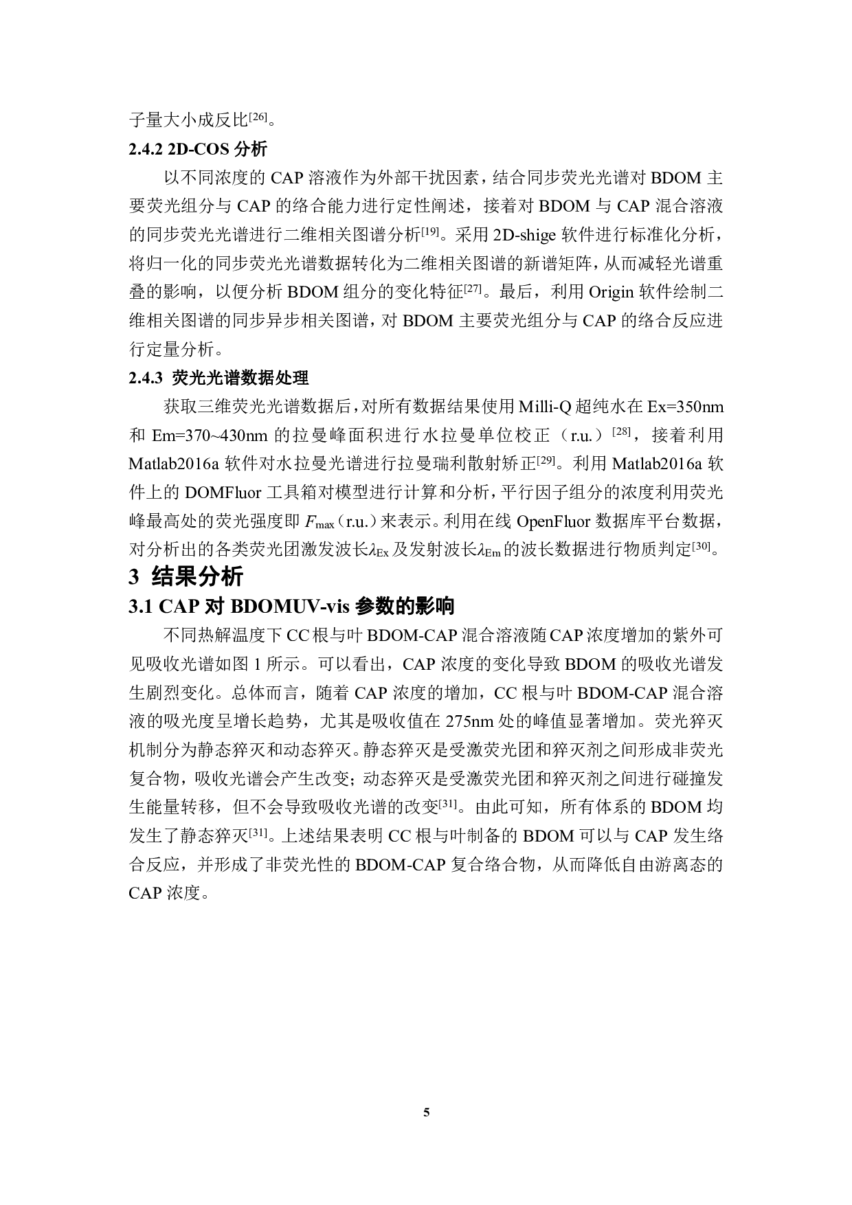 湿地植物生物炭衍生DOM与氯霉素的络合机制-11421字.pdf 第8页