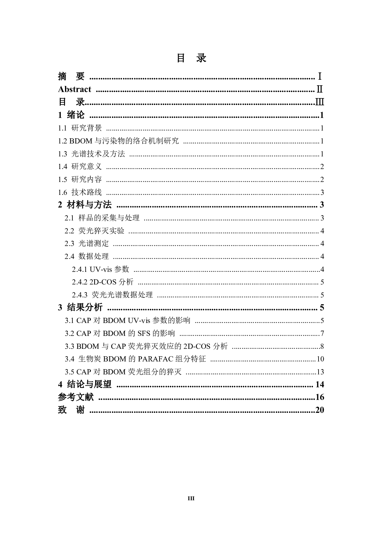 湿地植物生物炭衍生DOM与氯霉素的络合机制-11421字.pdf 第3页