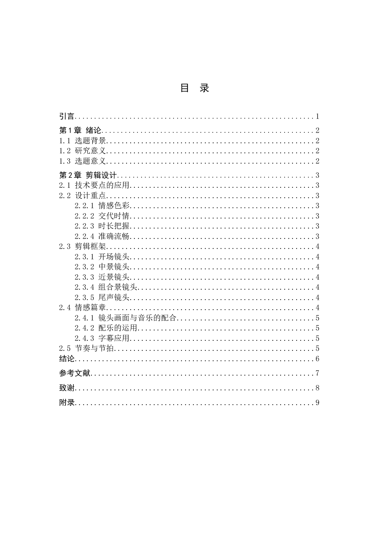 《水城古迹迁安》宣传片后期-7745字.docx 第3页