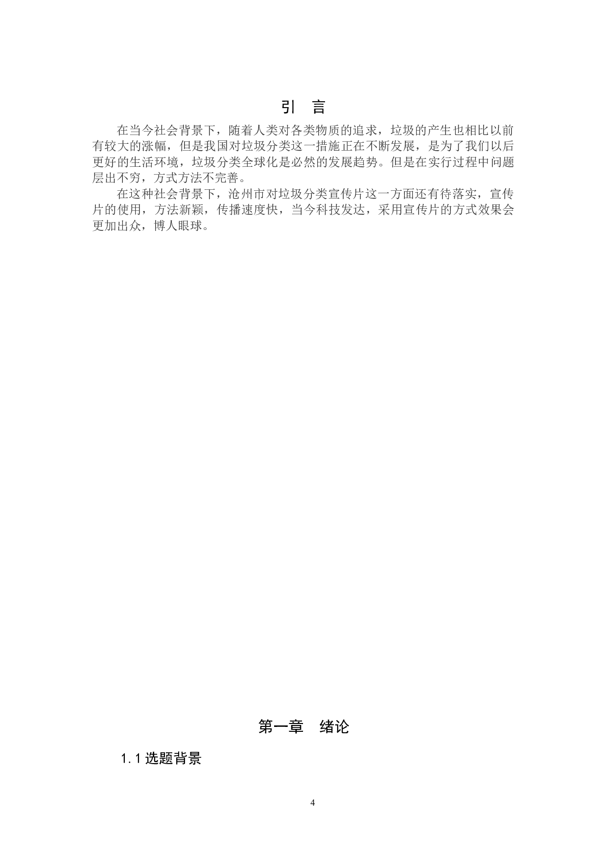 沧州市垃圾分类宣传片宣传片-6444字.docx 第4页