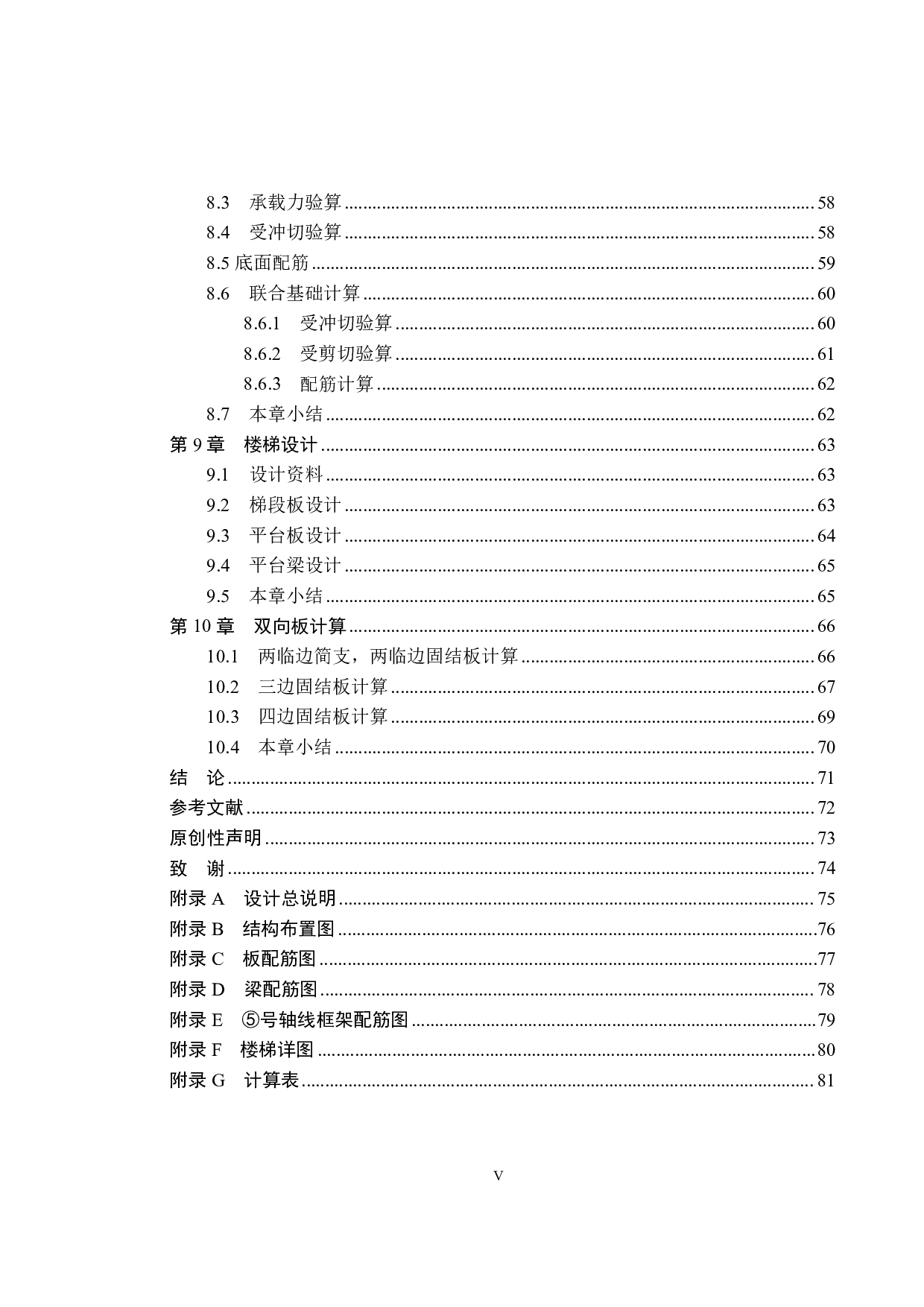 揭阳市某医院住院部多层框架结构设计-39601字.pdf 第5页