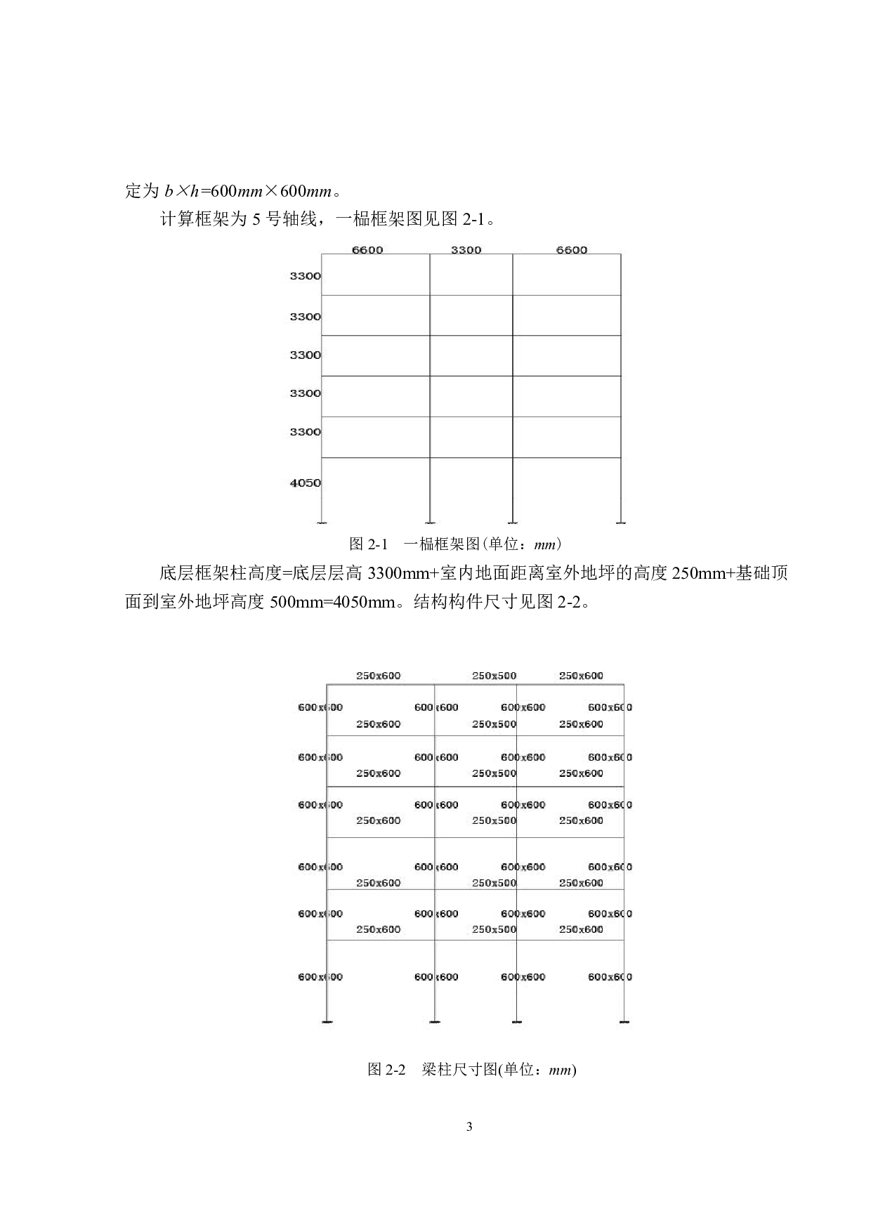 揭阳市某医院住院部多层框架结构设计-39601字.pdf 第8页