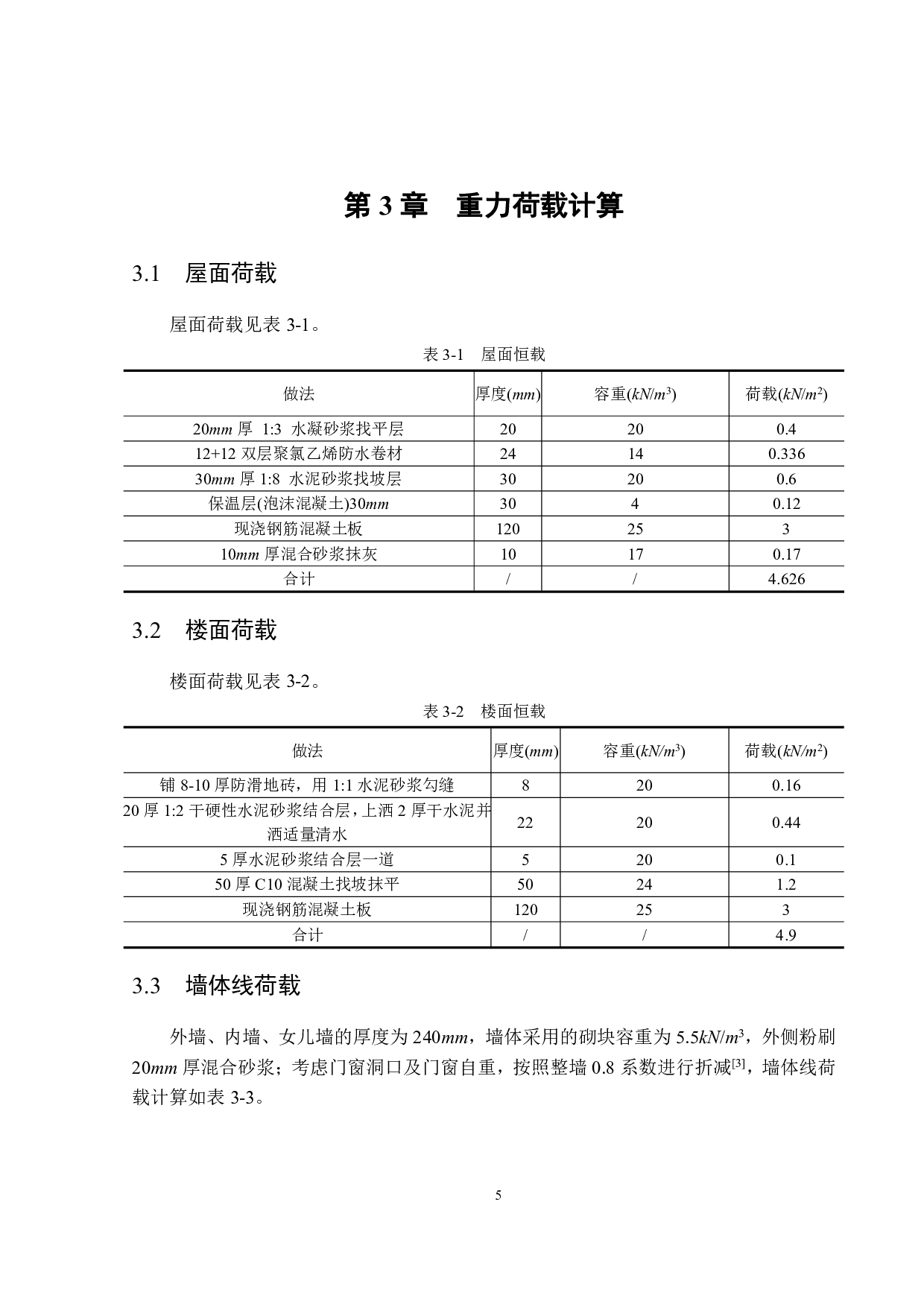 揭阳市某医院住院部多层框架结构设计-39601字.pdf 第10页
