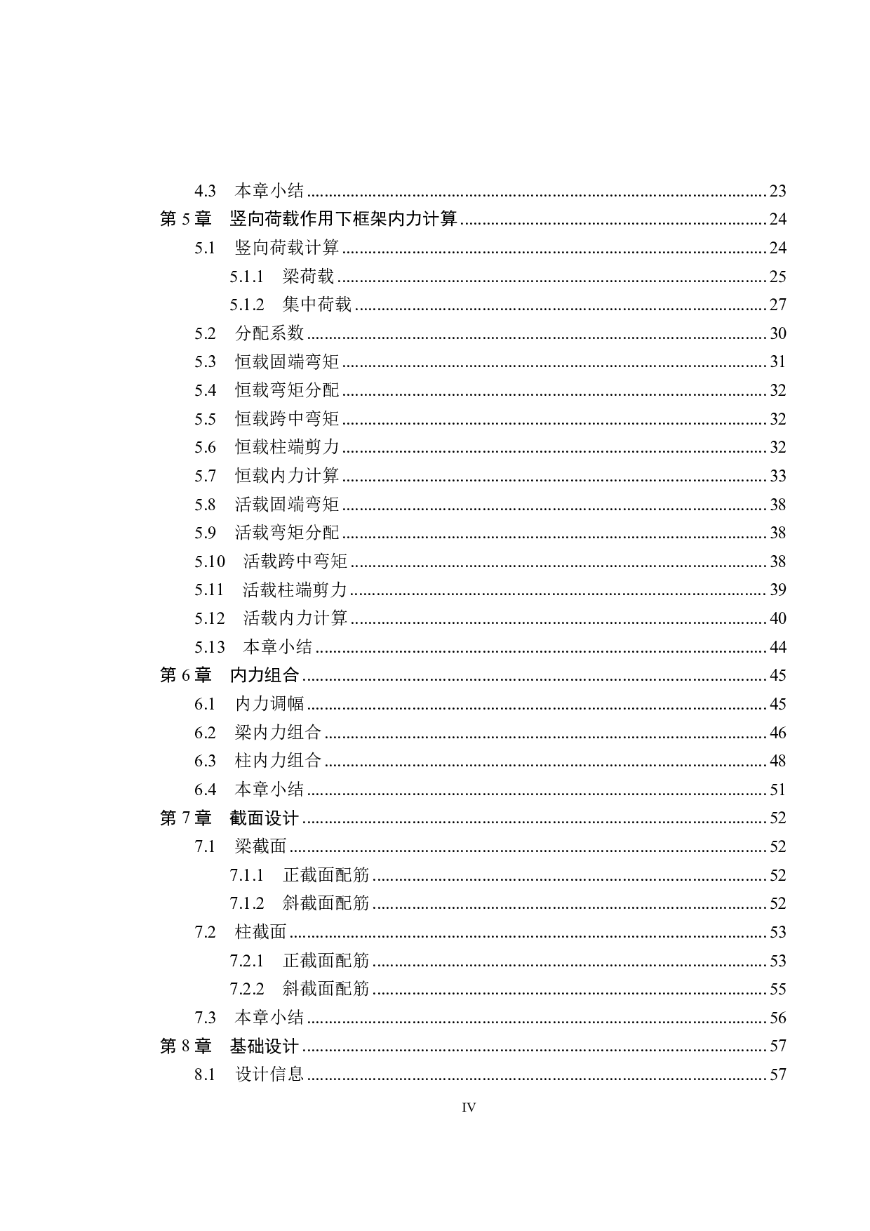 揭阳市某医院住院部多层框架结构设计-39601字.pdf 第4页