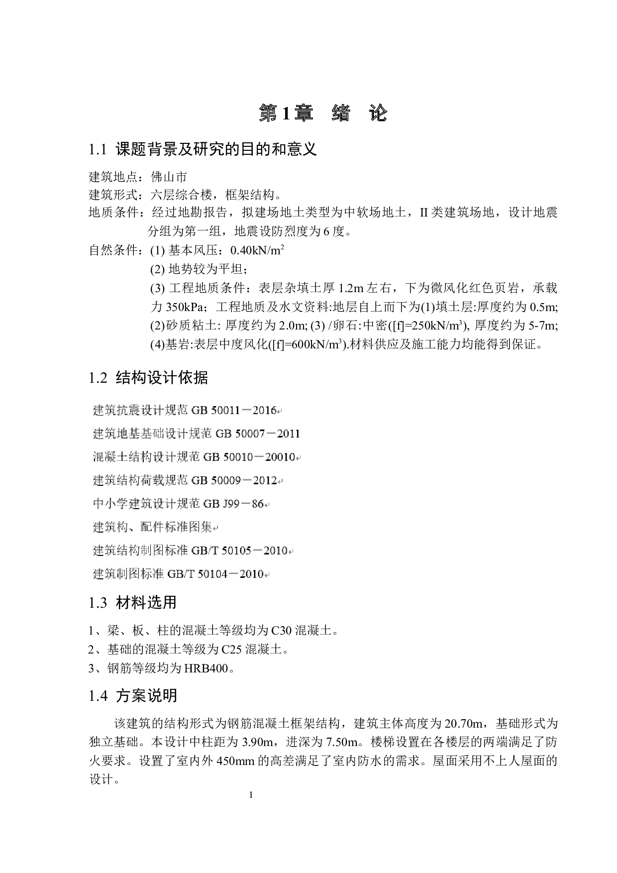 中心小学综合楼框架结构设计-10407字.docx 第5页
