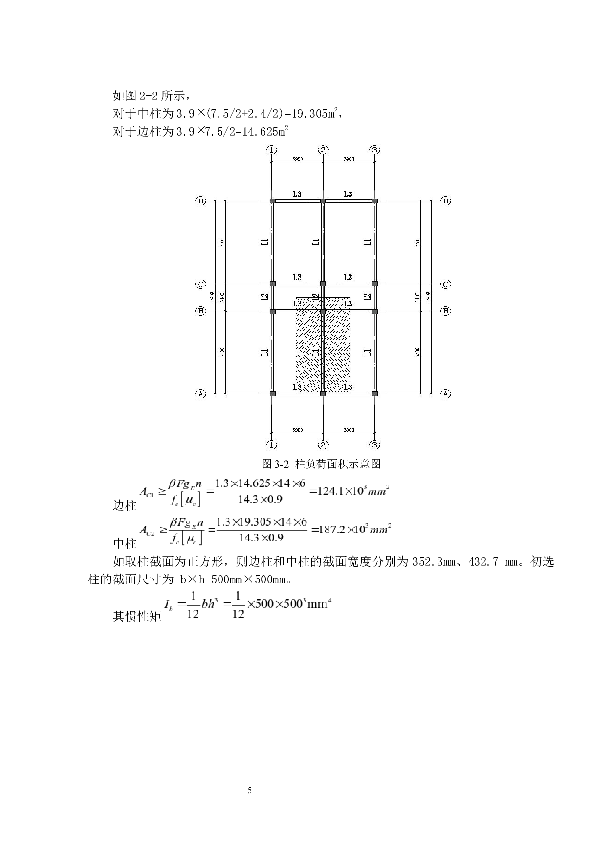 中心小学综合楼框架结构设计-10407字.docx 第9页
