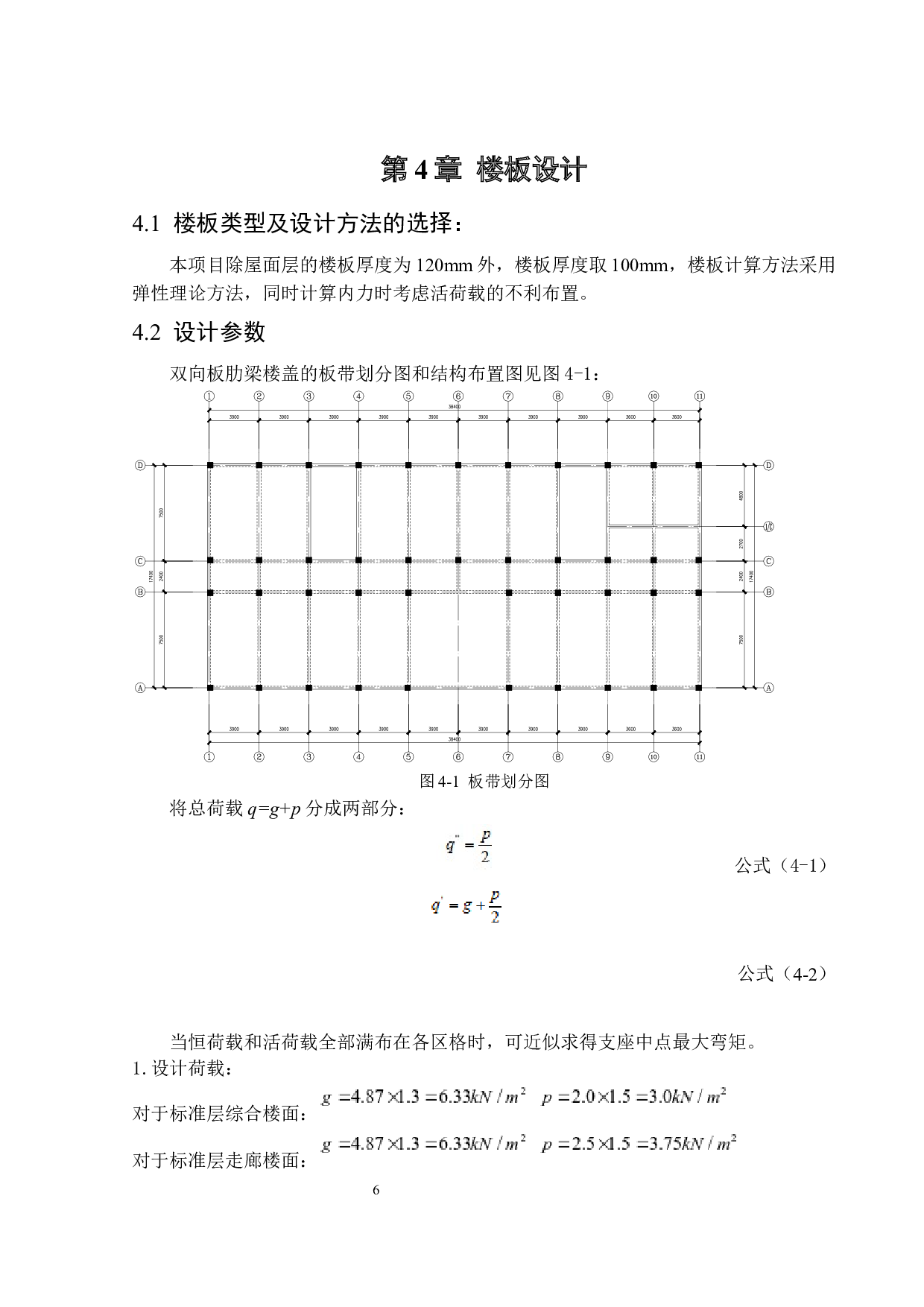 中心小学综合楼框架结构设计-10407字.docx 第10页