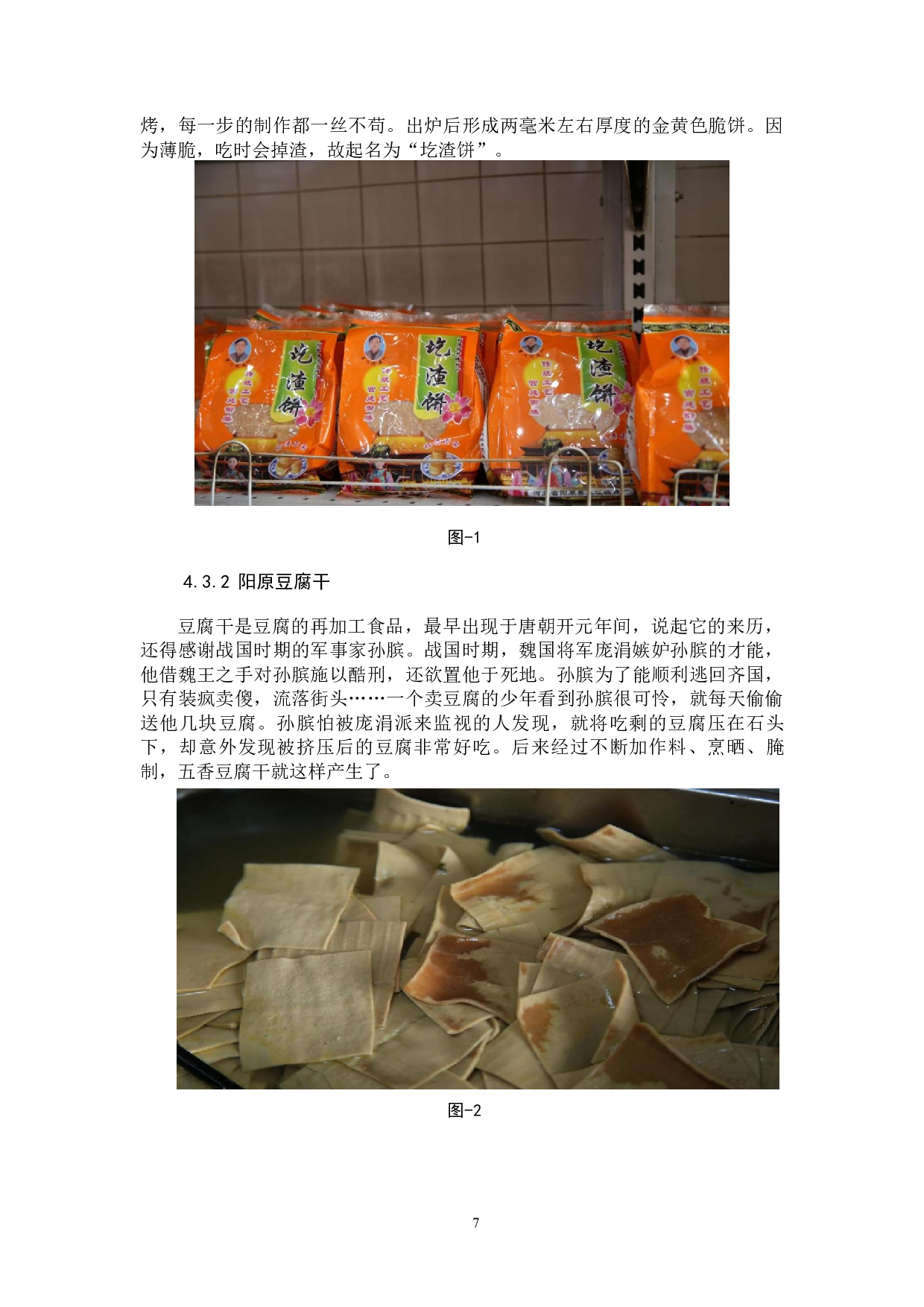 《东方人类的故乡&mdash;阳原》宣传片-7170字.docx 第10页