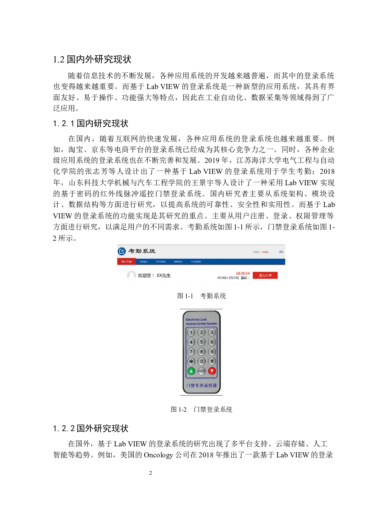 基于LabVIEW的登录系统设计-13085字.docx 第6页