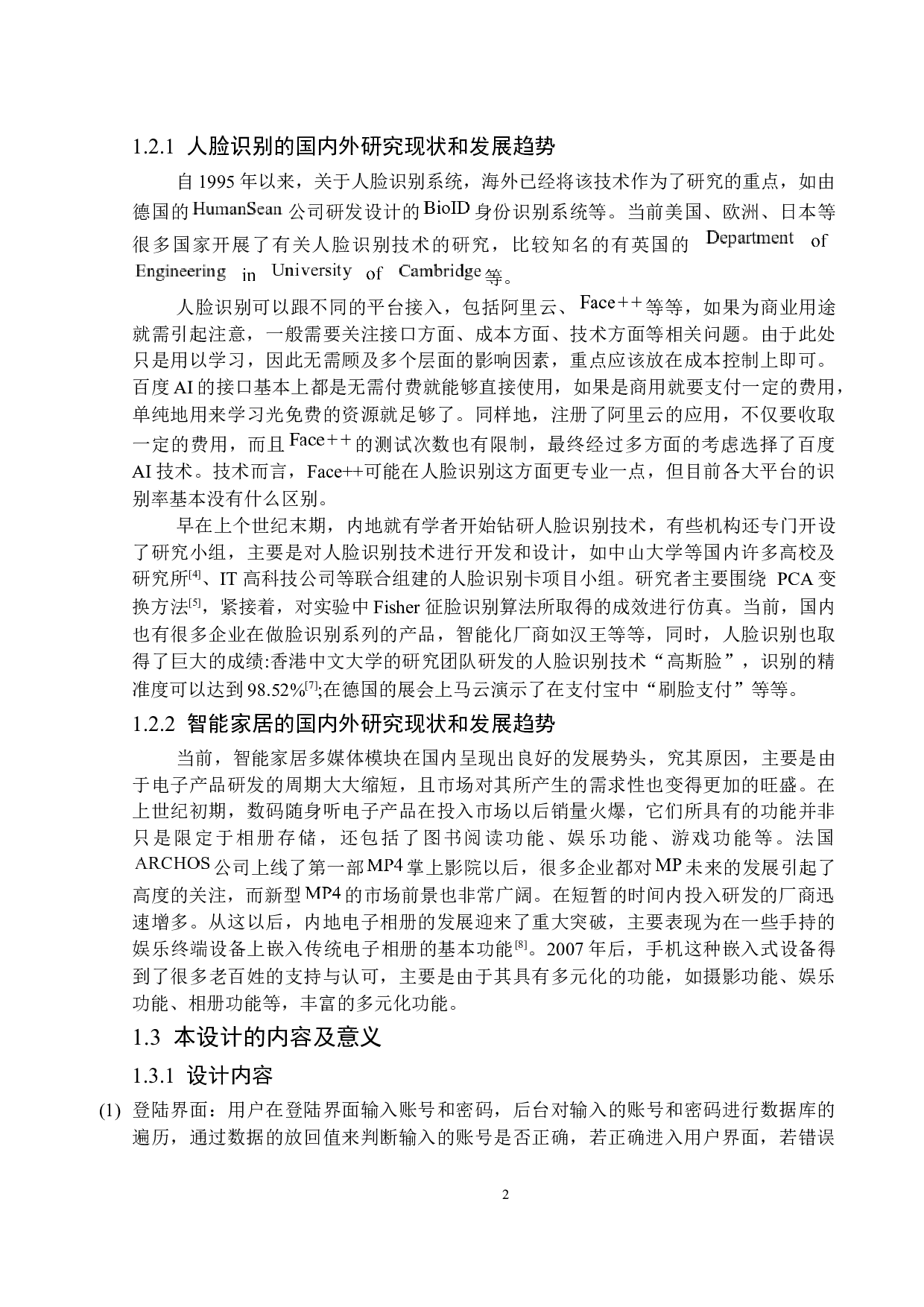 基于QT与人脸识别的智能家居系统设计-16585字.docx 第7页