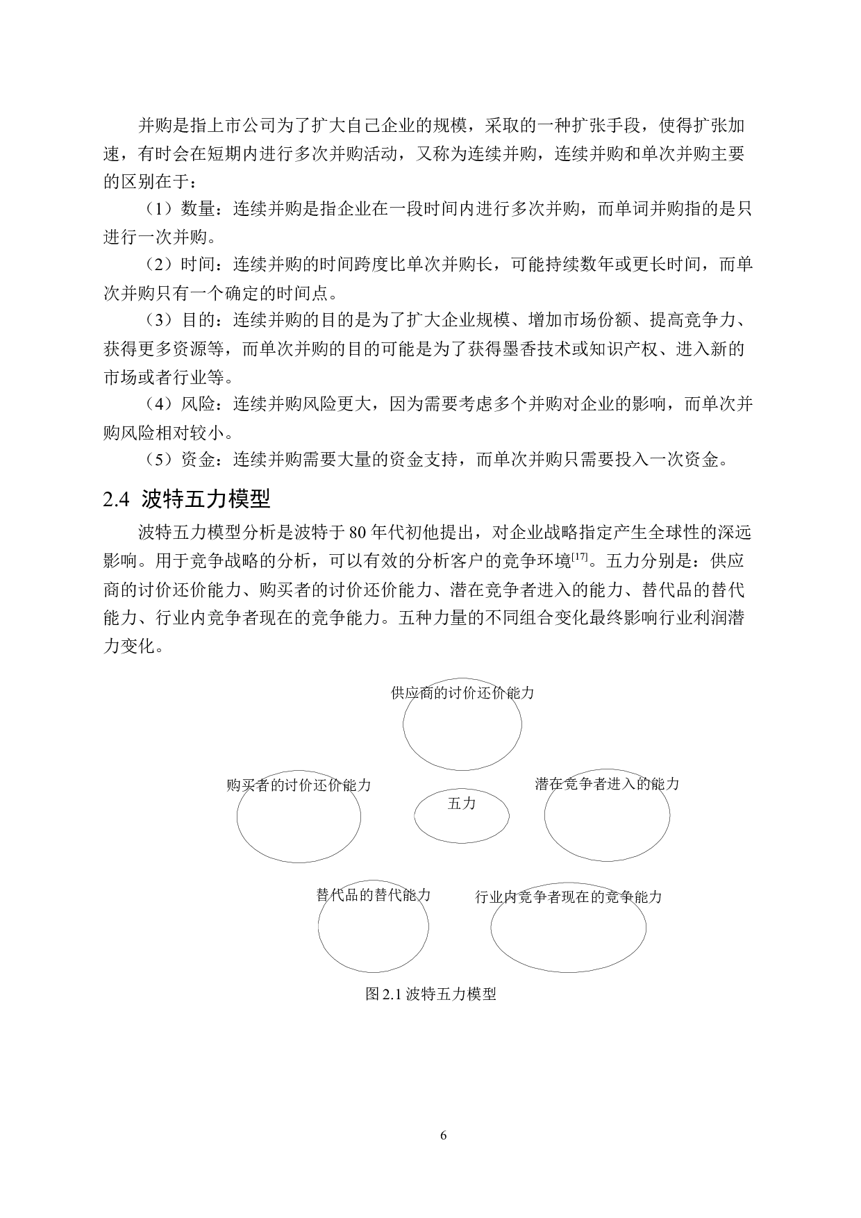 碧桂园物业管理公司发展模式的问题和对策分析-17981字.docx 第10页