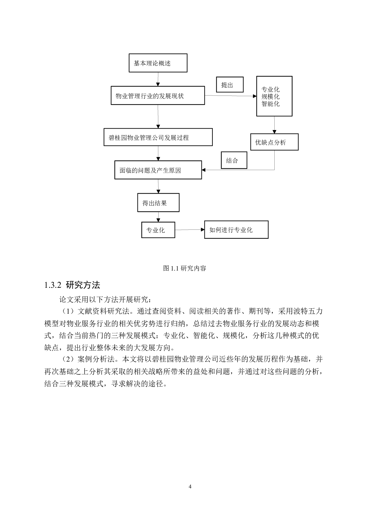 碧桂园物业管理公司发展模式的问题和对策分析-17981字.docx 第8页