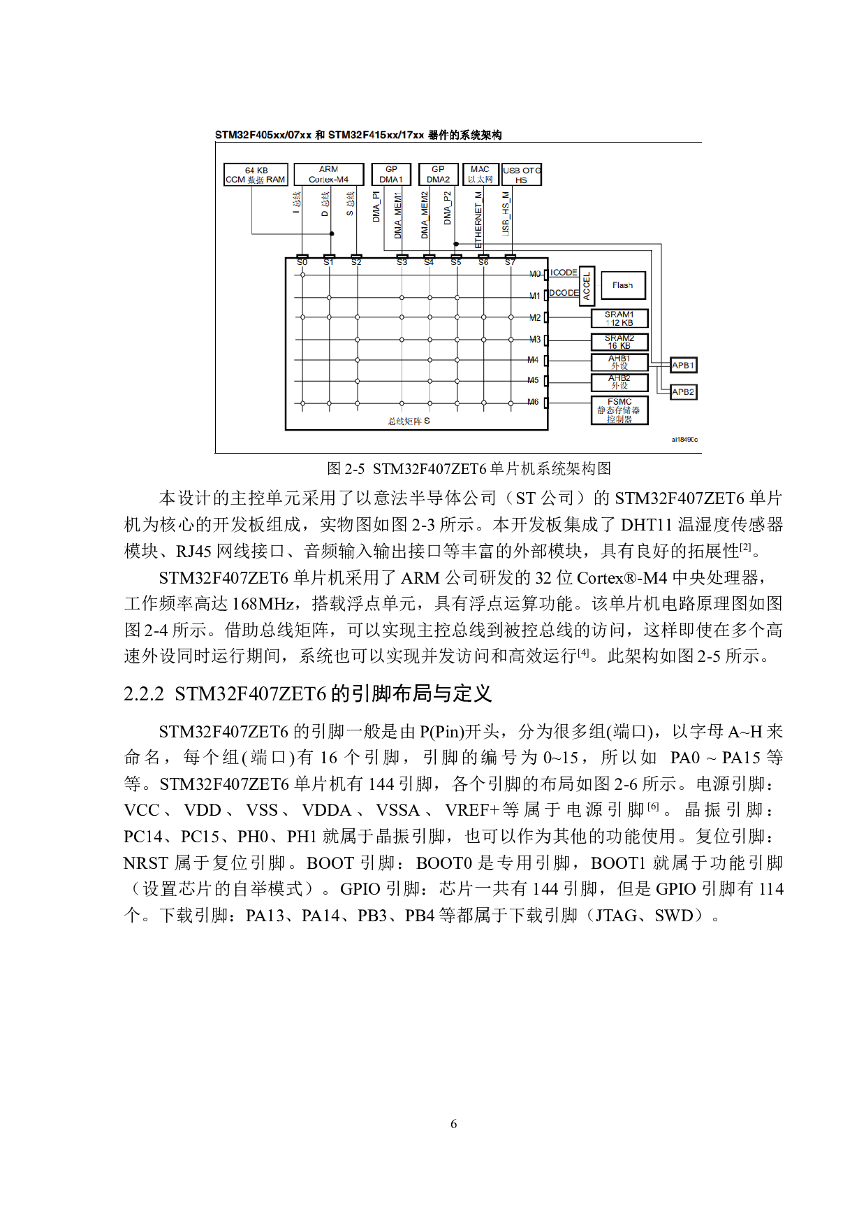 基于STM32的楼宇智能照明控制系统设计-20214字.docx 第10页