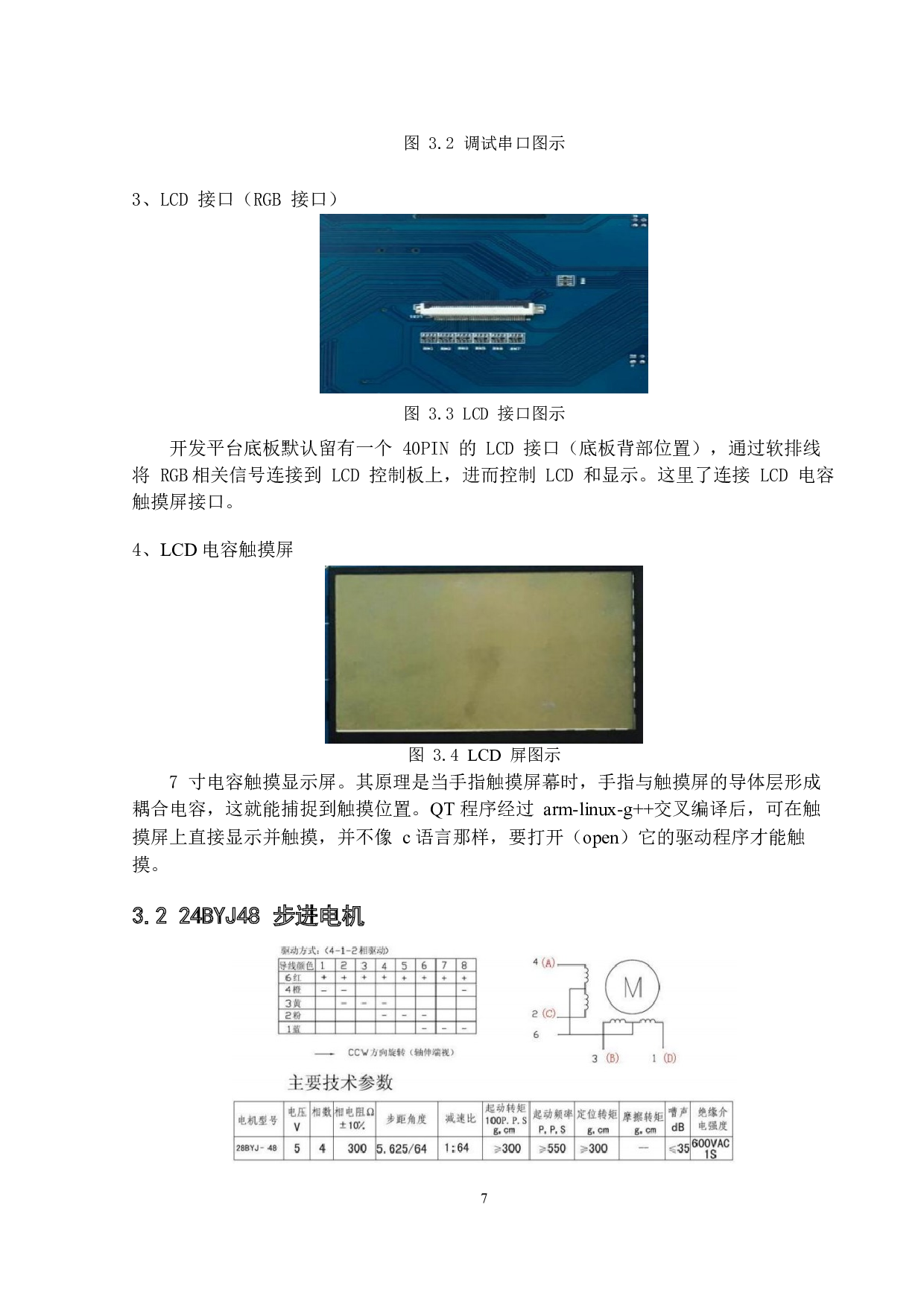 基于QT的指纹门禁系统设计-14223字.docx 第10页