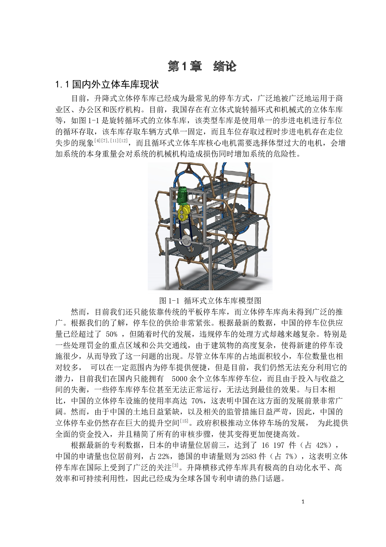 基于PLC的智能控制立体车库-12777字.docx 第5页