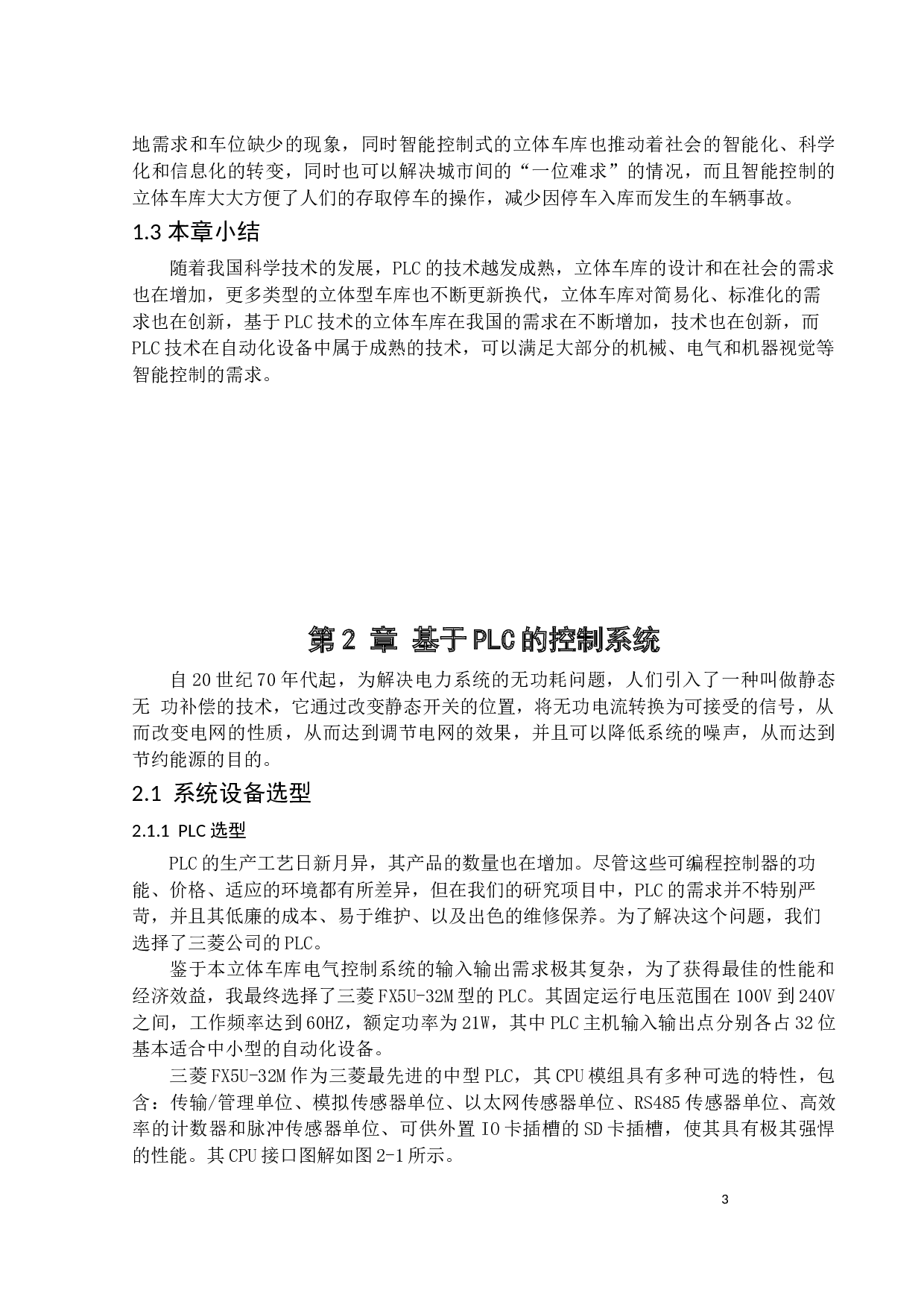 基于PLC的智能控制立体车库-12777字.docx 第7页