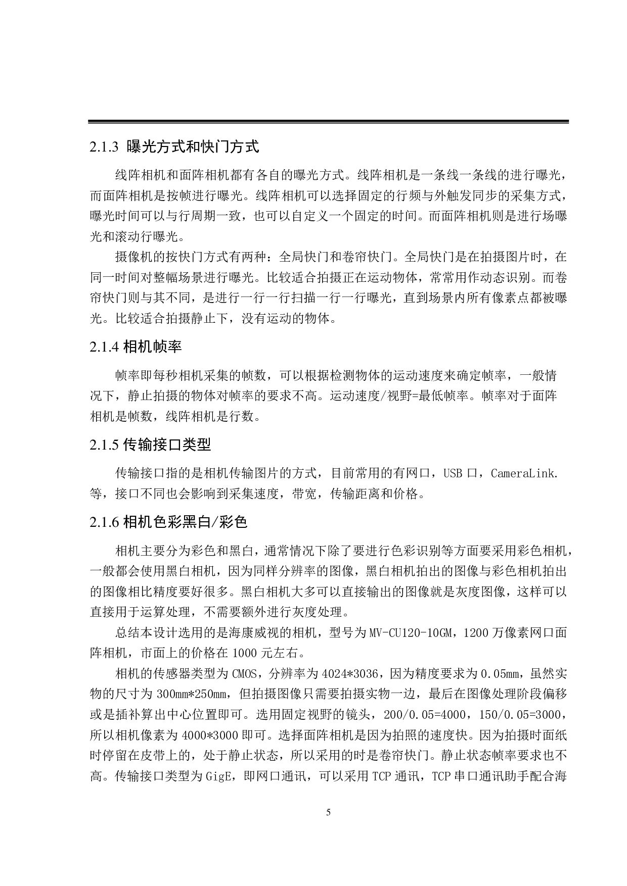 基于机器视觉的包装盒定位贴合系统设计-18231字.pdf 第9页