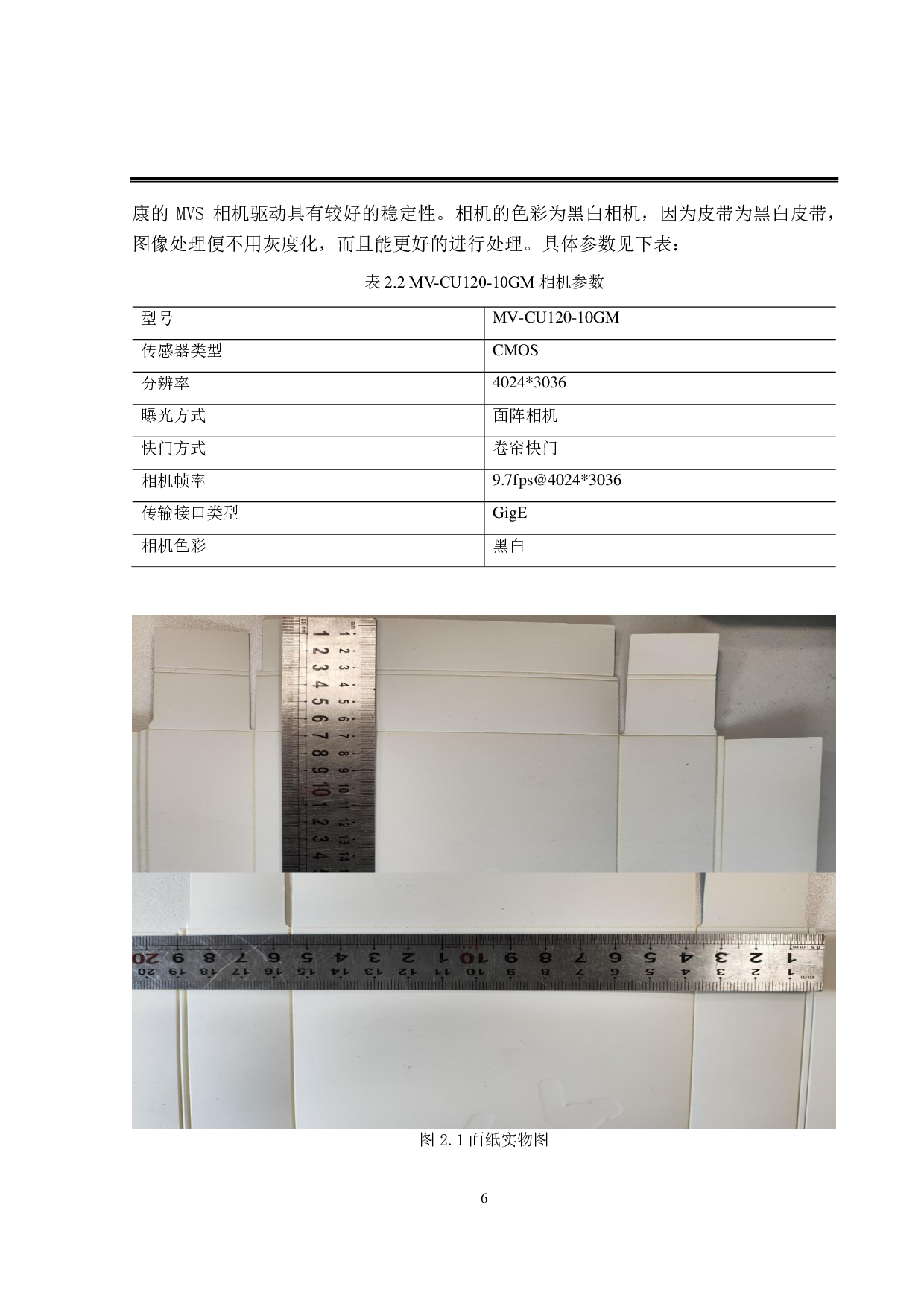 基于机器视觉的包装盒定位贴合系统设计-18231字.pdf 第10页