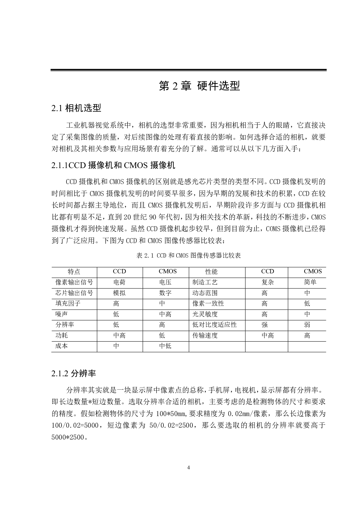 基于机器视觉的包装盒定位贴合系统设计-18231字.pdf 第8页