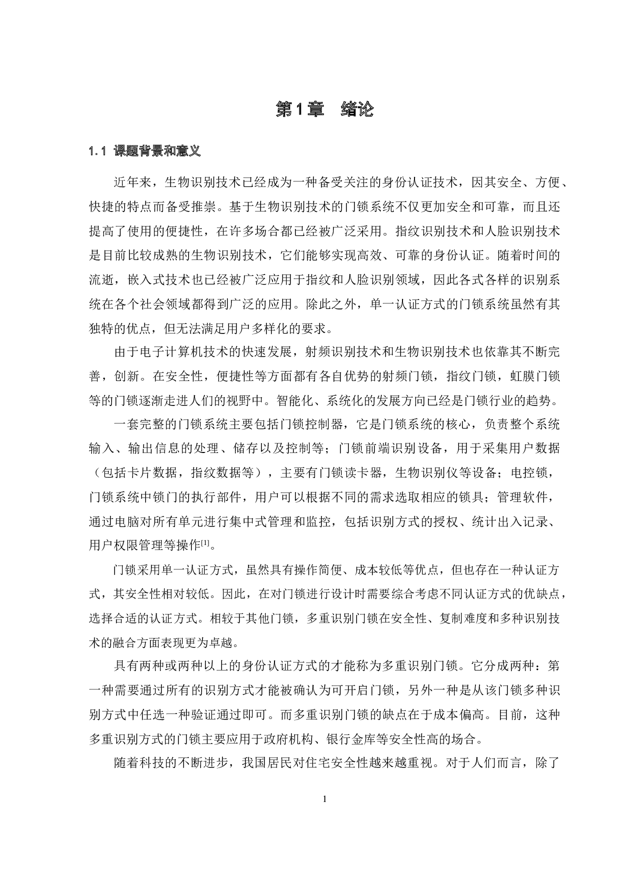 基于STM32的智能门锁设计-12176字.docx 第5页