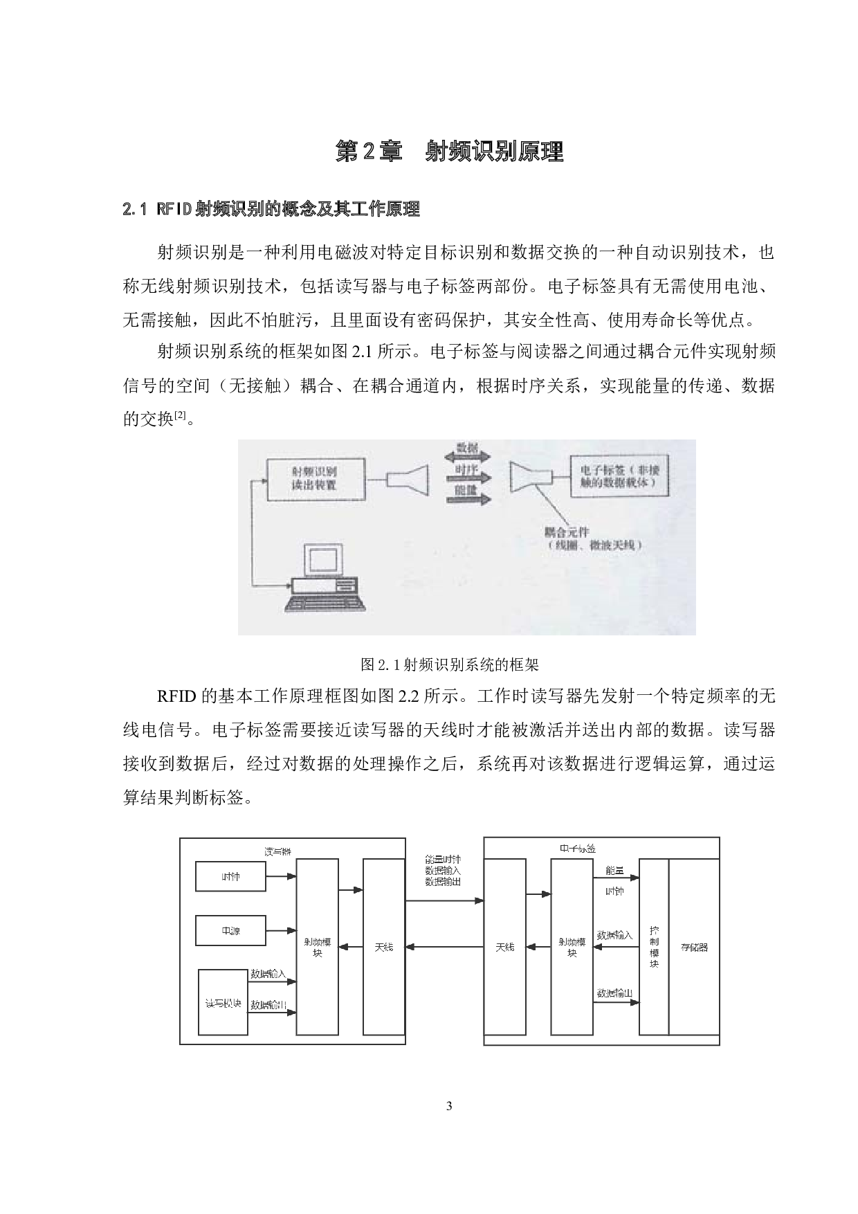 基于STM32的智能门锁设计-12176字.docx 第7页