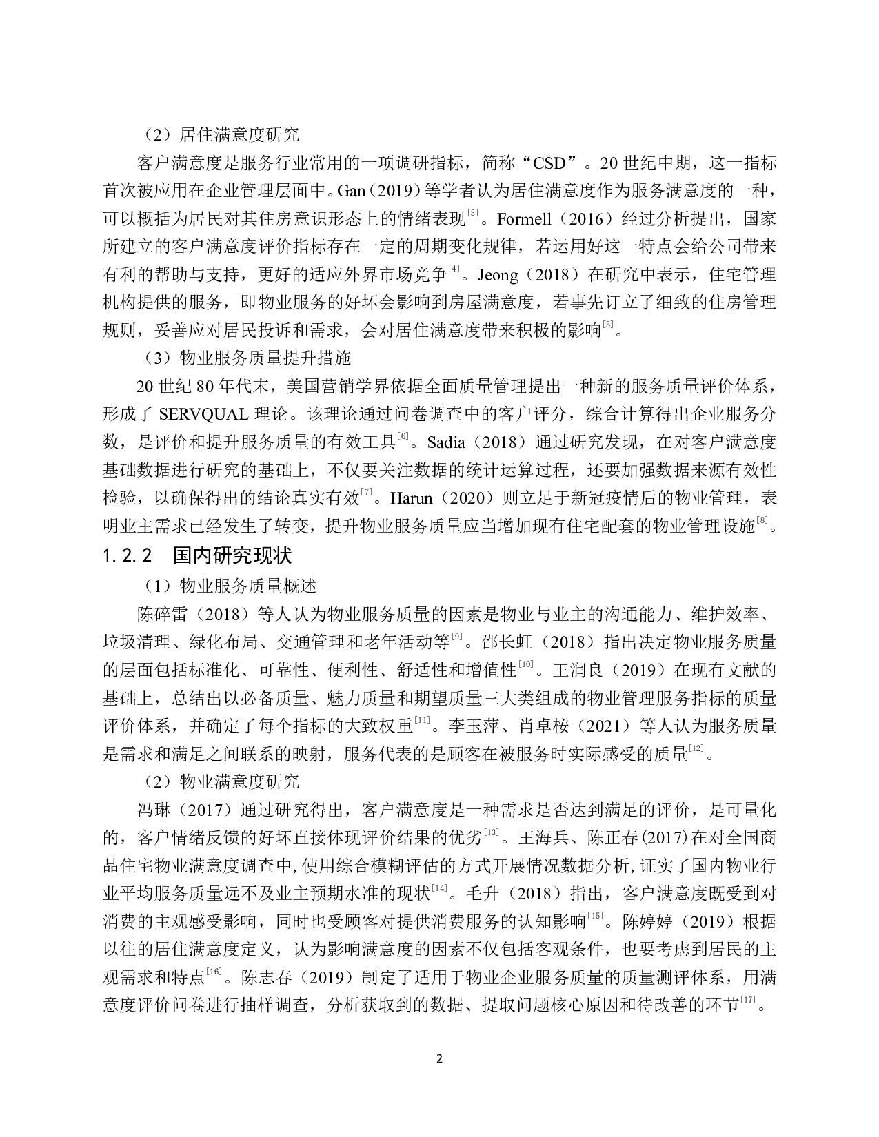 武汉恒大名都物业服务质量提升策略研究-17187字.pdf 第8页