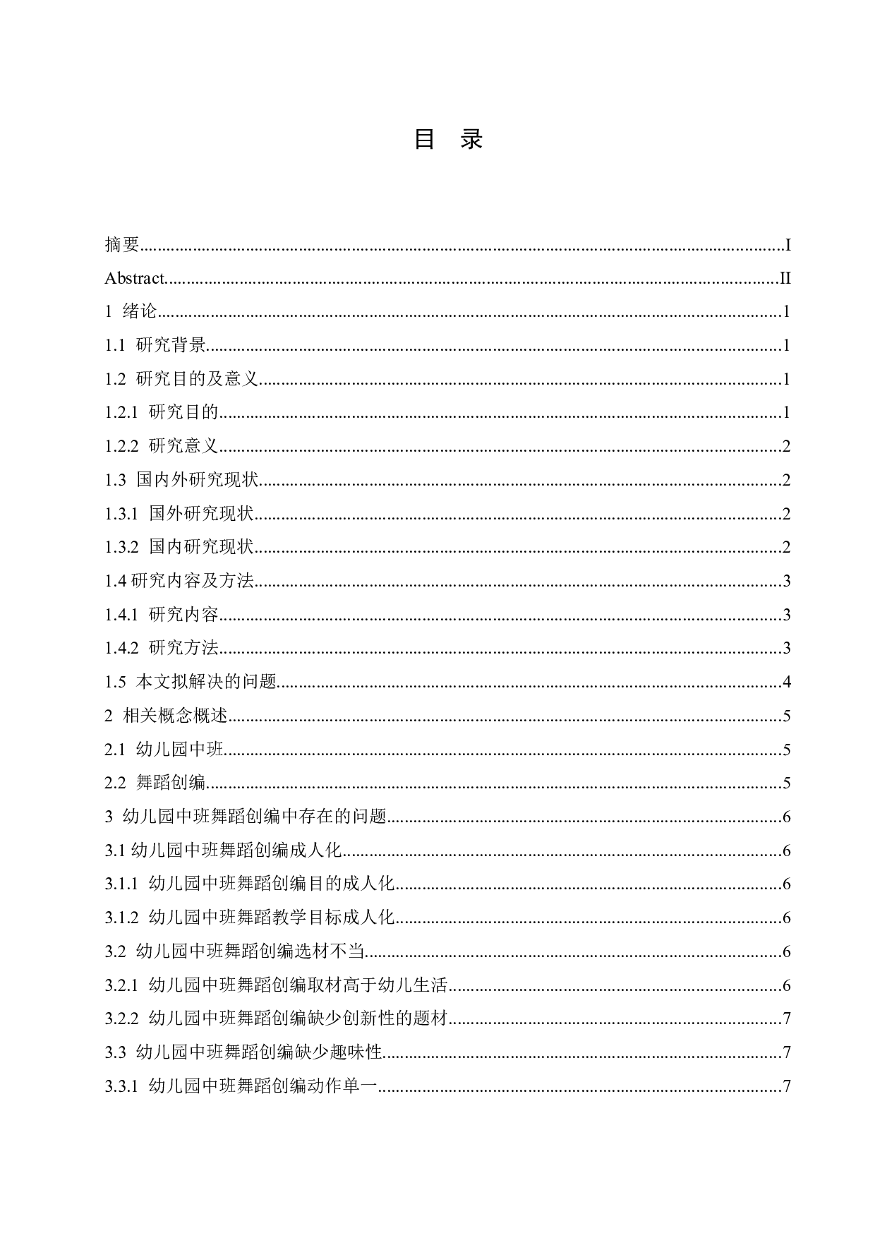 幼儿园中班舞蹈创编中存在的问题及解决对策-12210字.docx 第4页