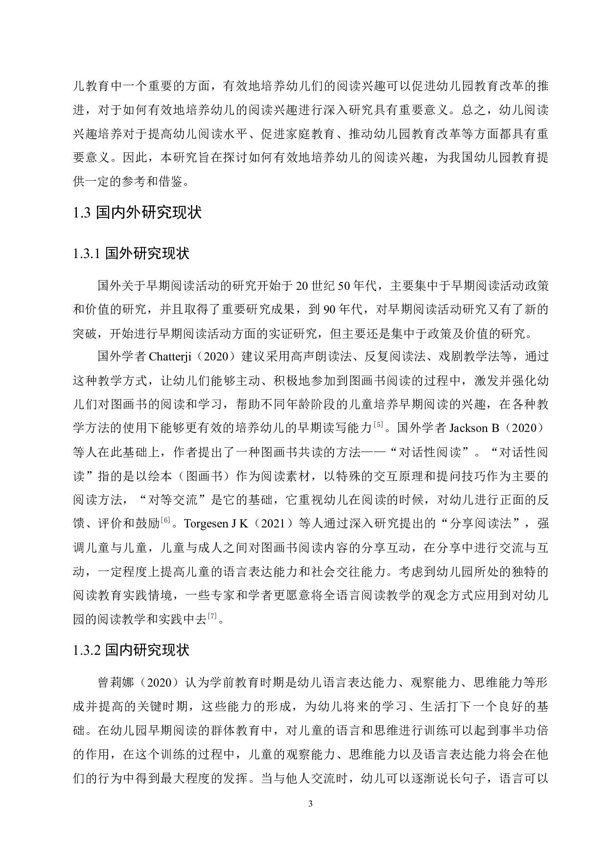 大班幼儿阅读兴趣的培养研究-11789字.docx 第7页