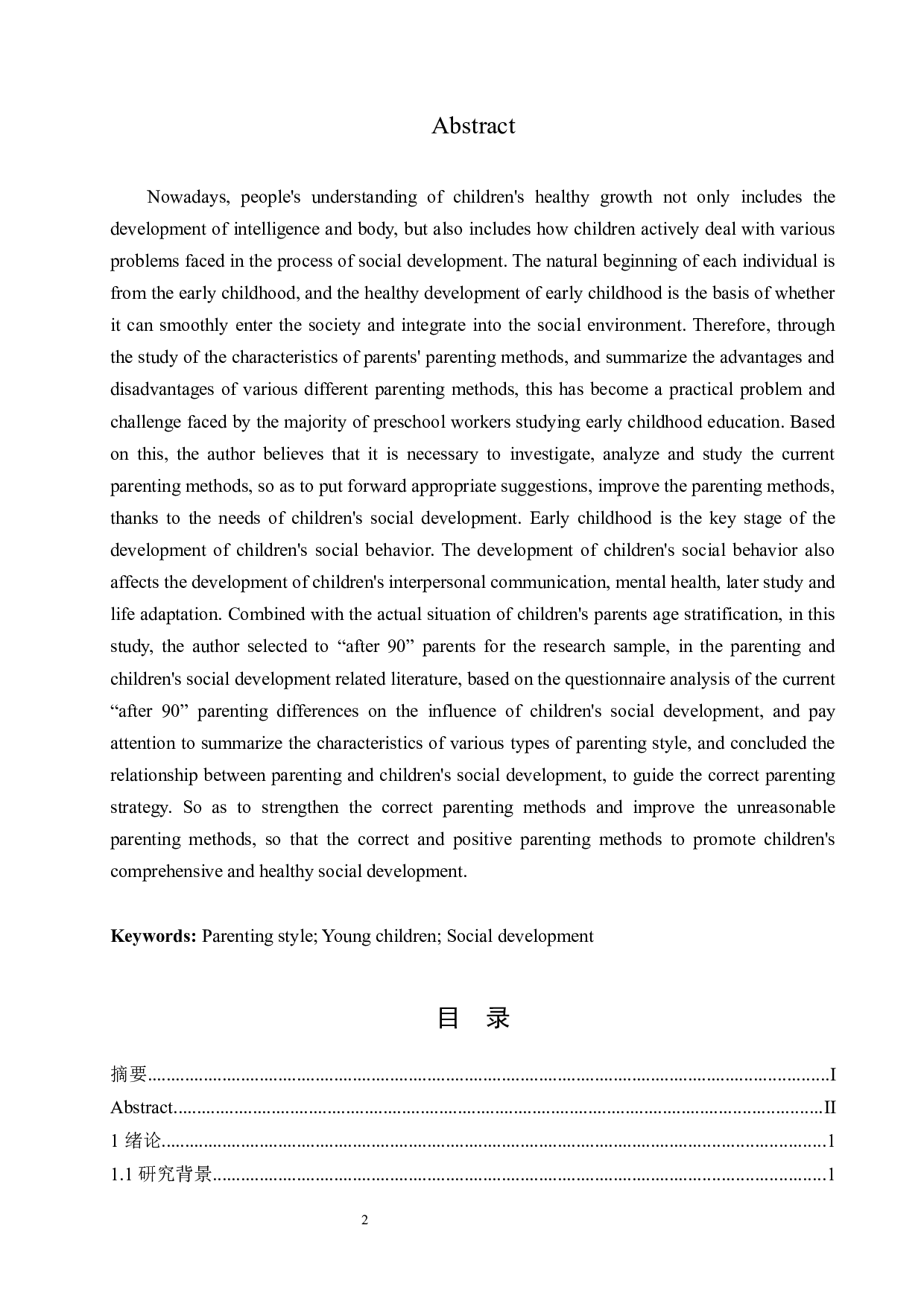 父母的教养方式对幼儿社会性行为发展影响的研究-16918字.docx 第2页